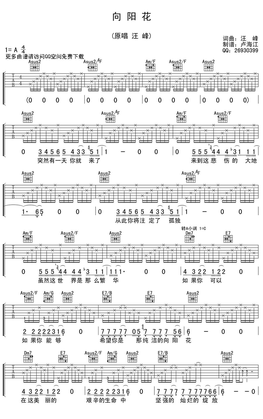 汪峰《向阳花》吉他谱_给女儿的歌_弹唱谱完整版简谱