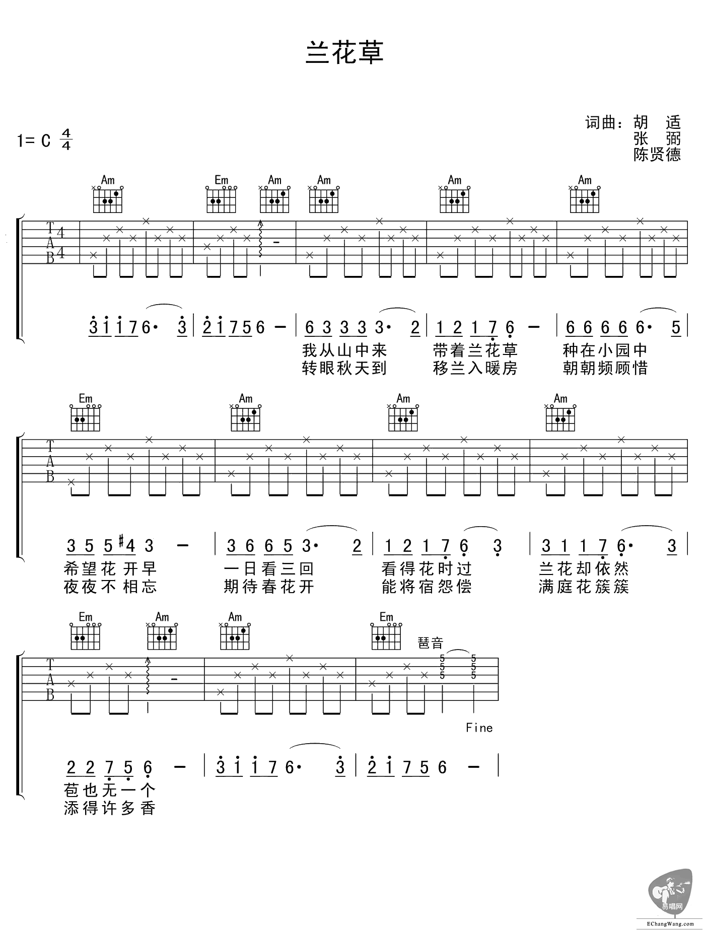 兰花草吉他谱 C调弹唱谱 刘文正 台湾校园民谣简谱