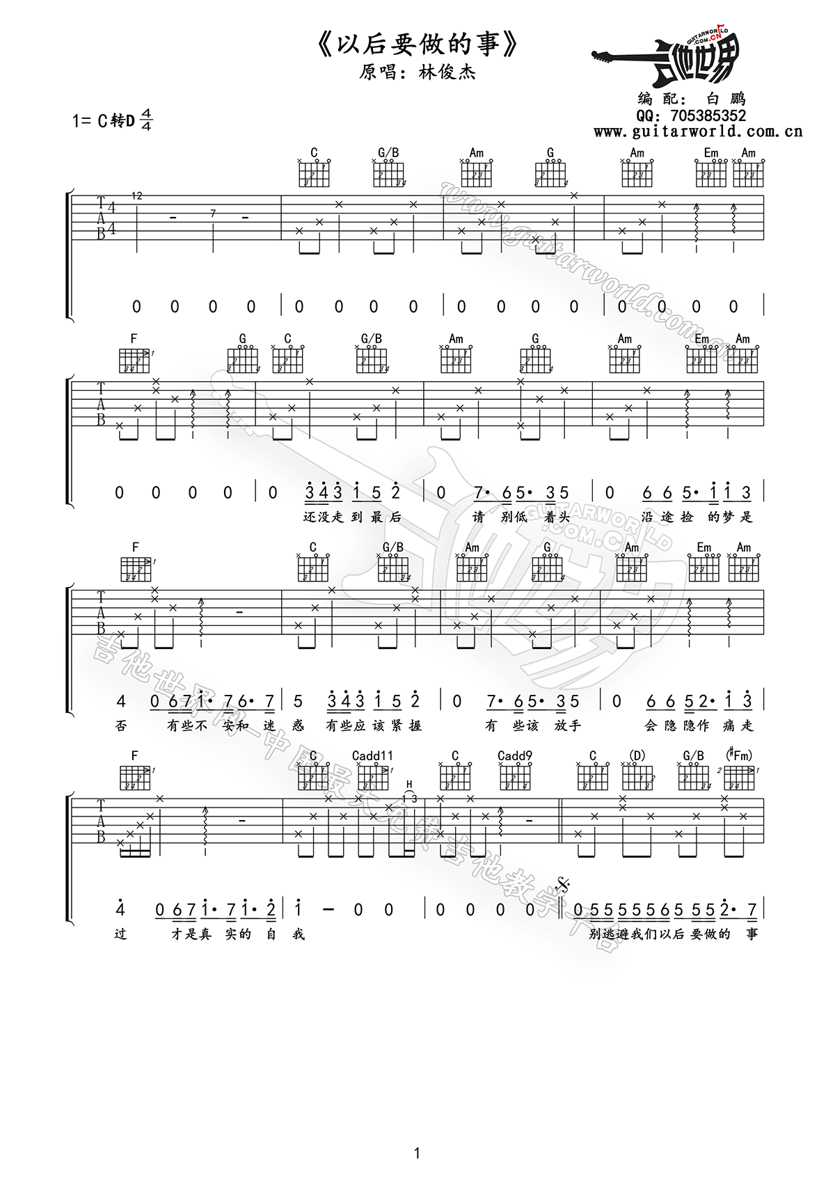 以后要做的事吉他谱 林俊杰 高清版吉他谱简谱