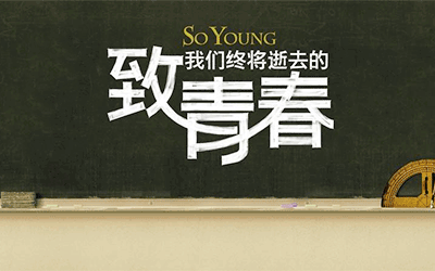 致青春吉他谱 王菲 C调弹唱谱 《致我们终将逝去的青春》主题曲简谱