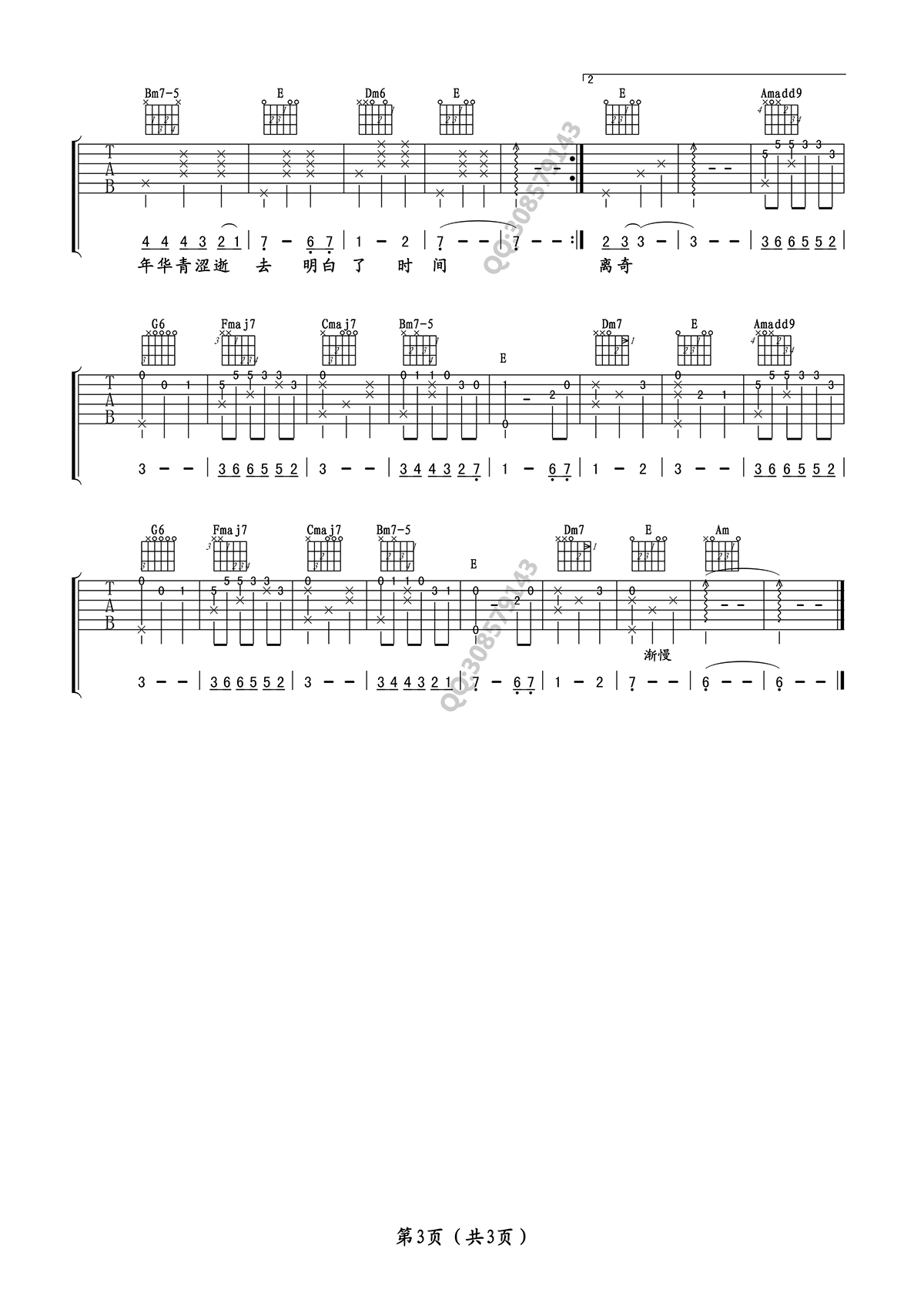 致青春吉他谱 王菲 C调弹唱谱 《致我们终将逝去的青春》主题曲简谱