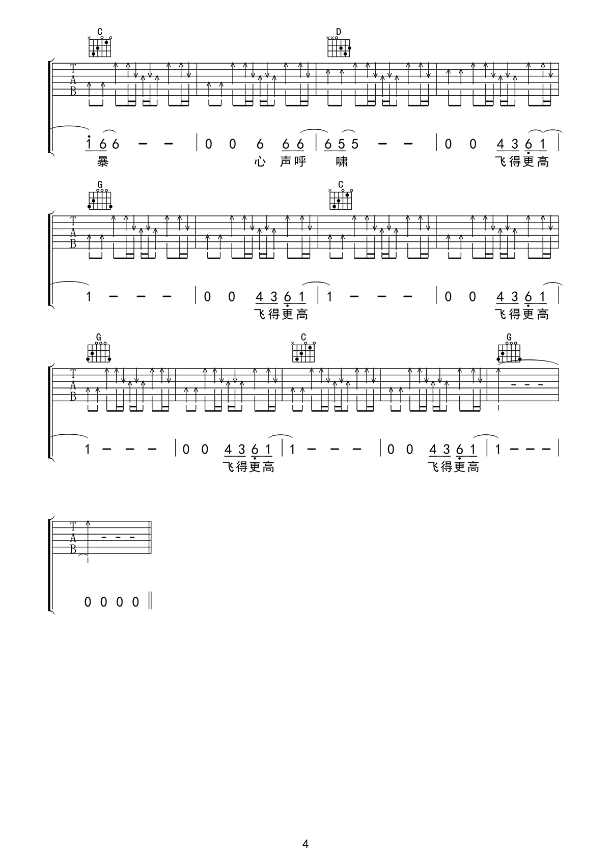 飞得更高吉他谱 汪峰 G调扫弦版 适合初学者练习拨片简谱