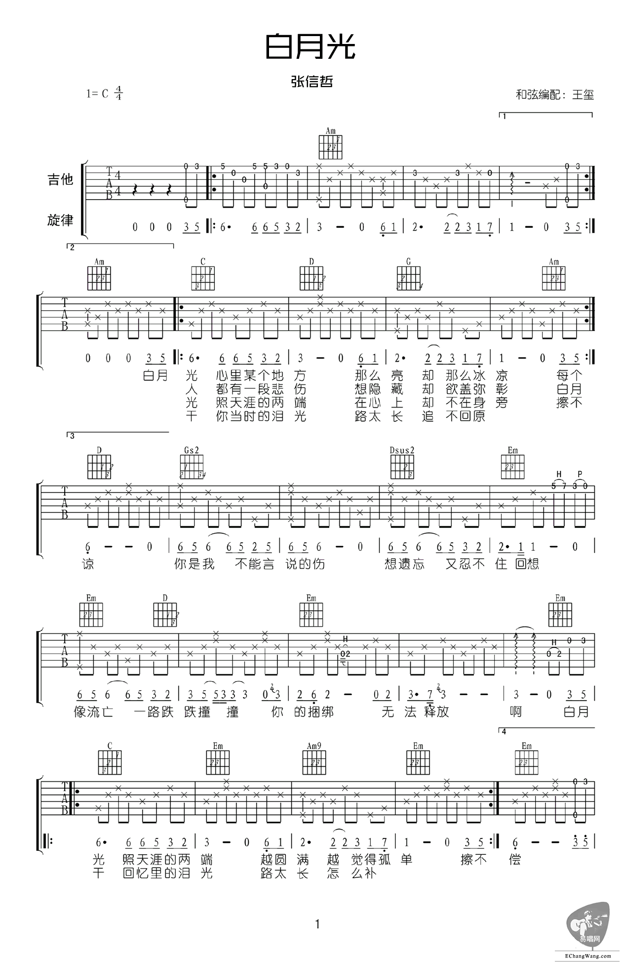 白月光吉他谱 张信哲 C调弹唱谱 吉他谱高清版简谱