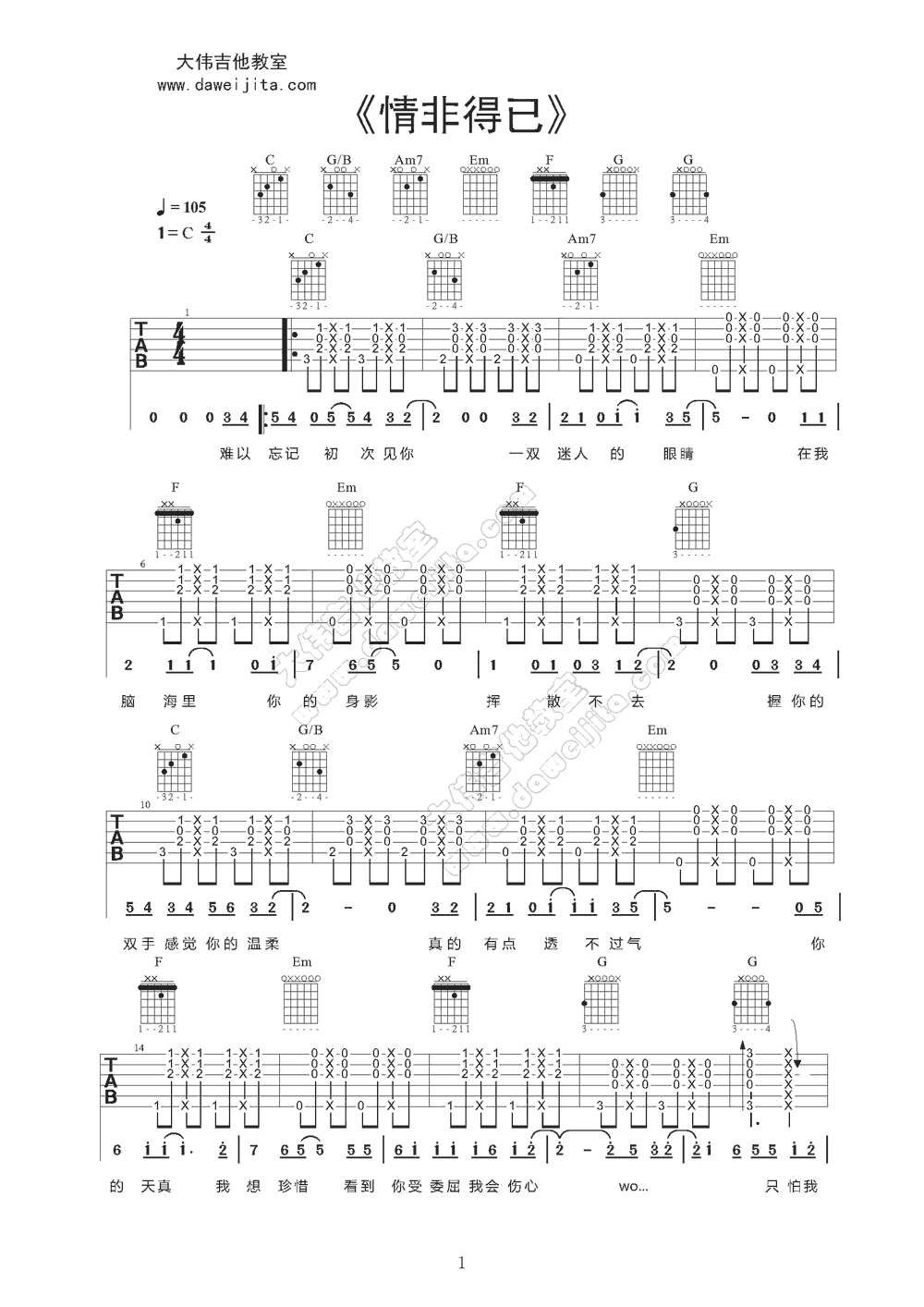 情非得已吉他谱 庾澄庆 C调弹唱谱 吉他教学视频简谱