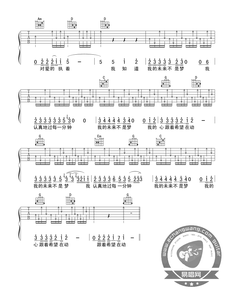 我的未来不是梦吉他谱 张雨生 G调弹唱吉他谱简谱