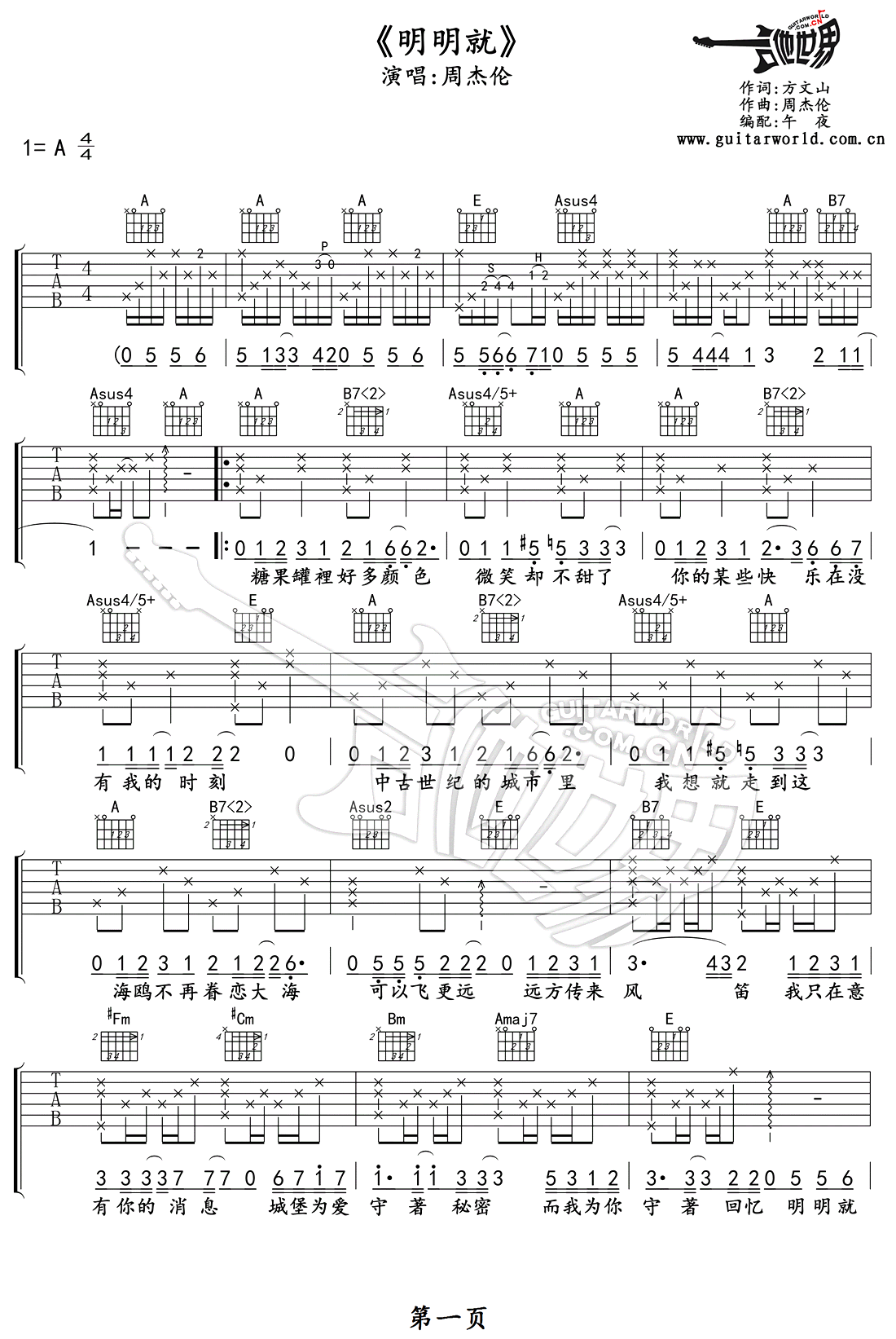 明明就吉他谱_周杰伦《明明就》吉他吉他谱简谱