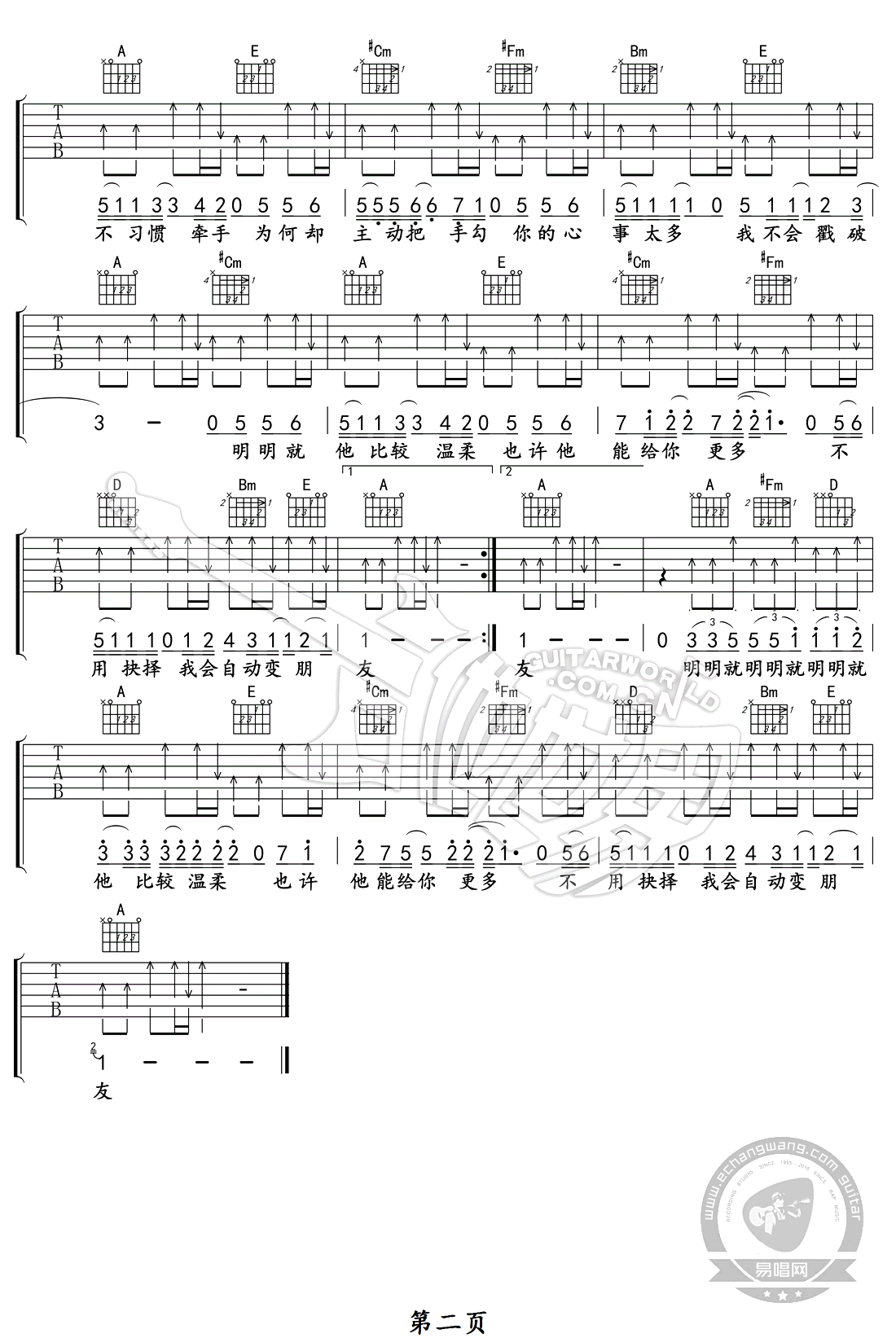 明明就吉他谱_周杰伦《明明就》吉他吉他谱简谱