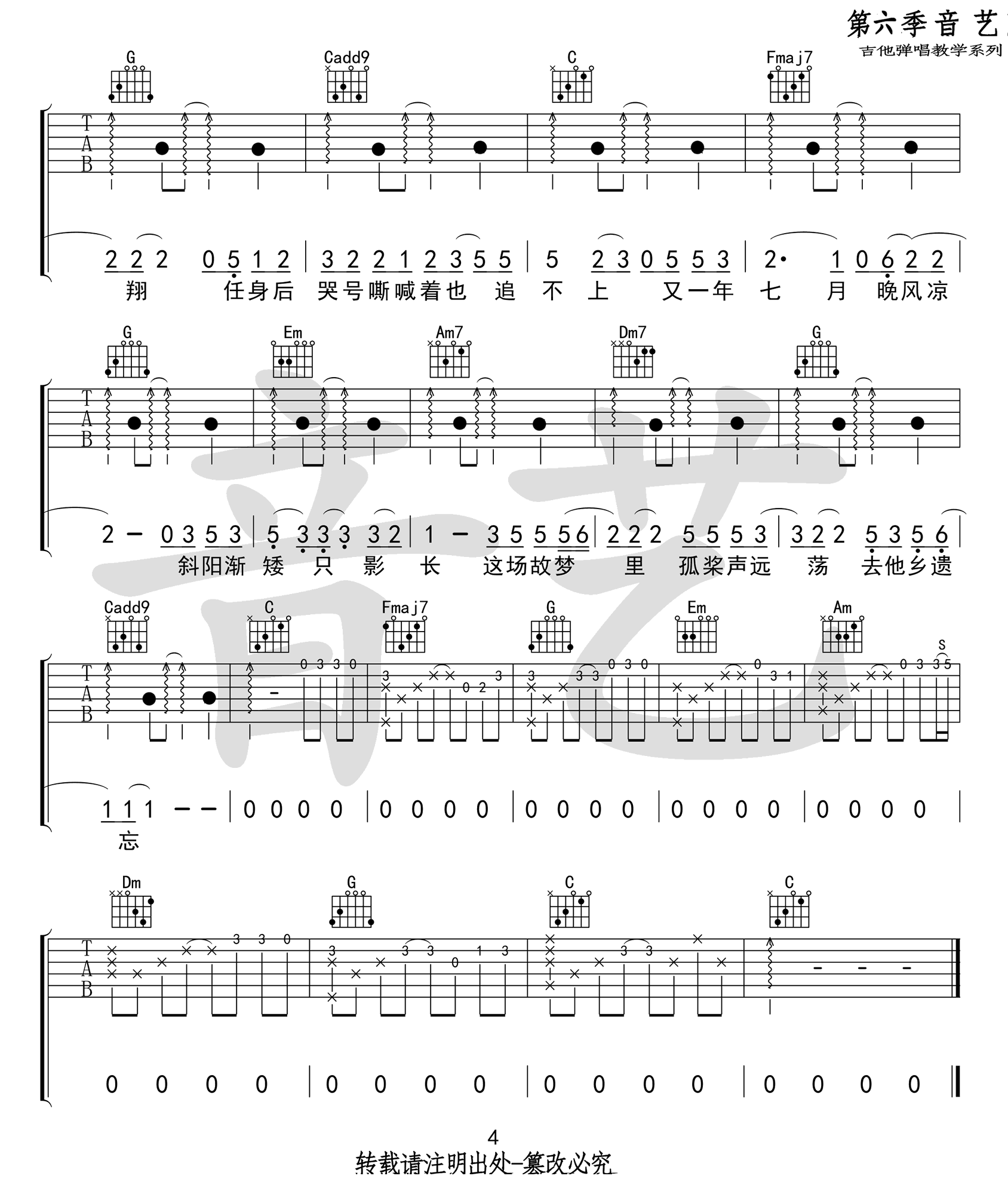 故梦吉他谱-双笙-故梦C调吉他谱-原版弹唱谱简谱