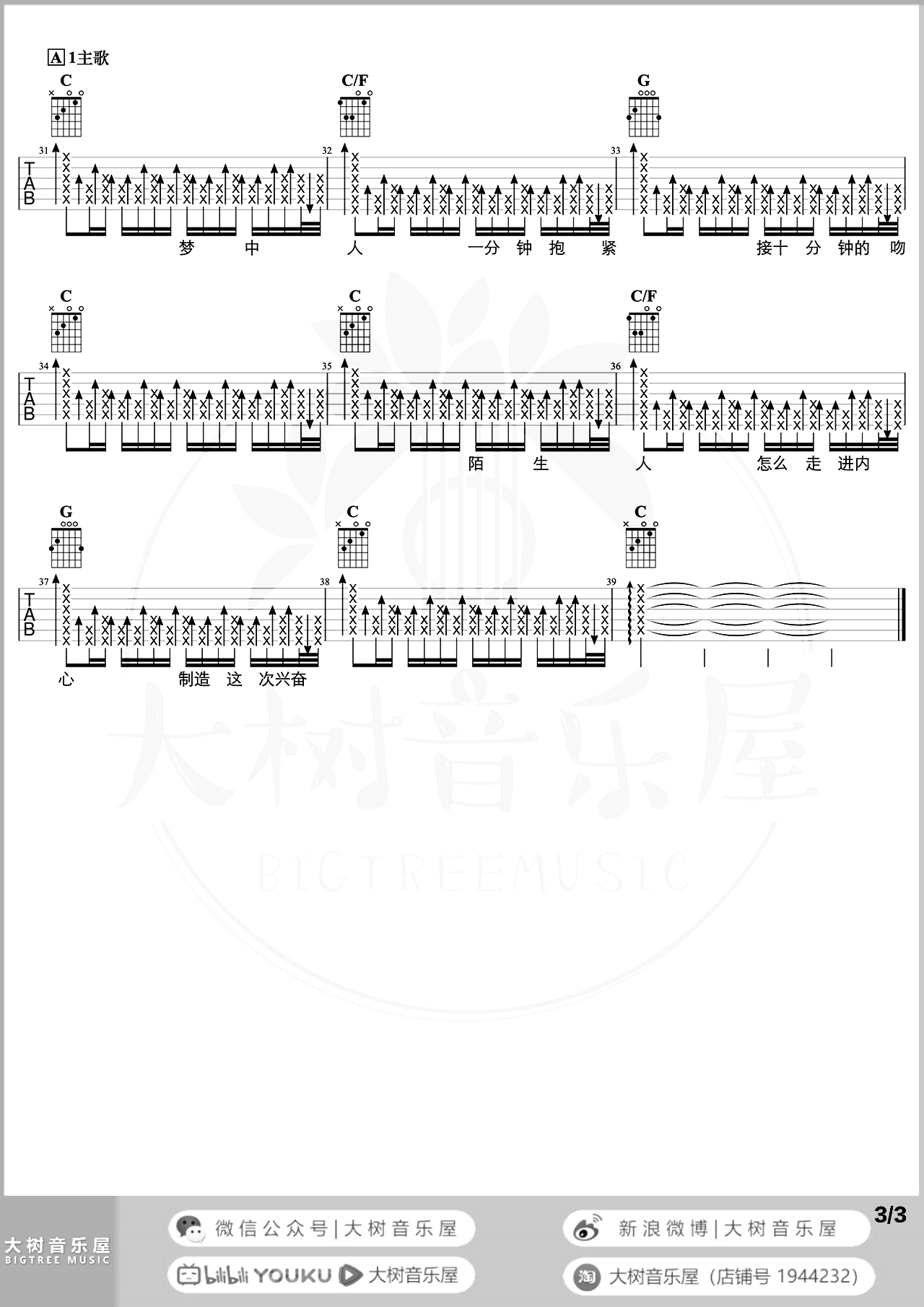 《梦中人》吉他谱-王菲-C调精编超原版-图3