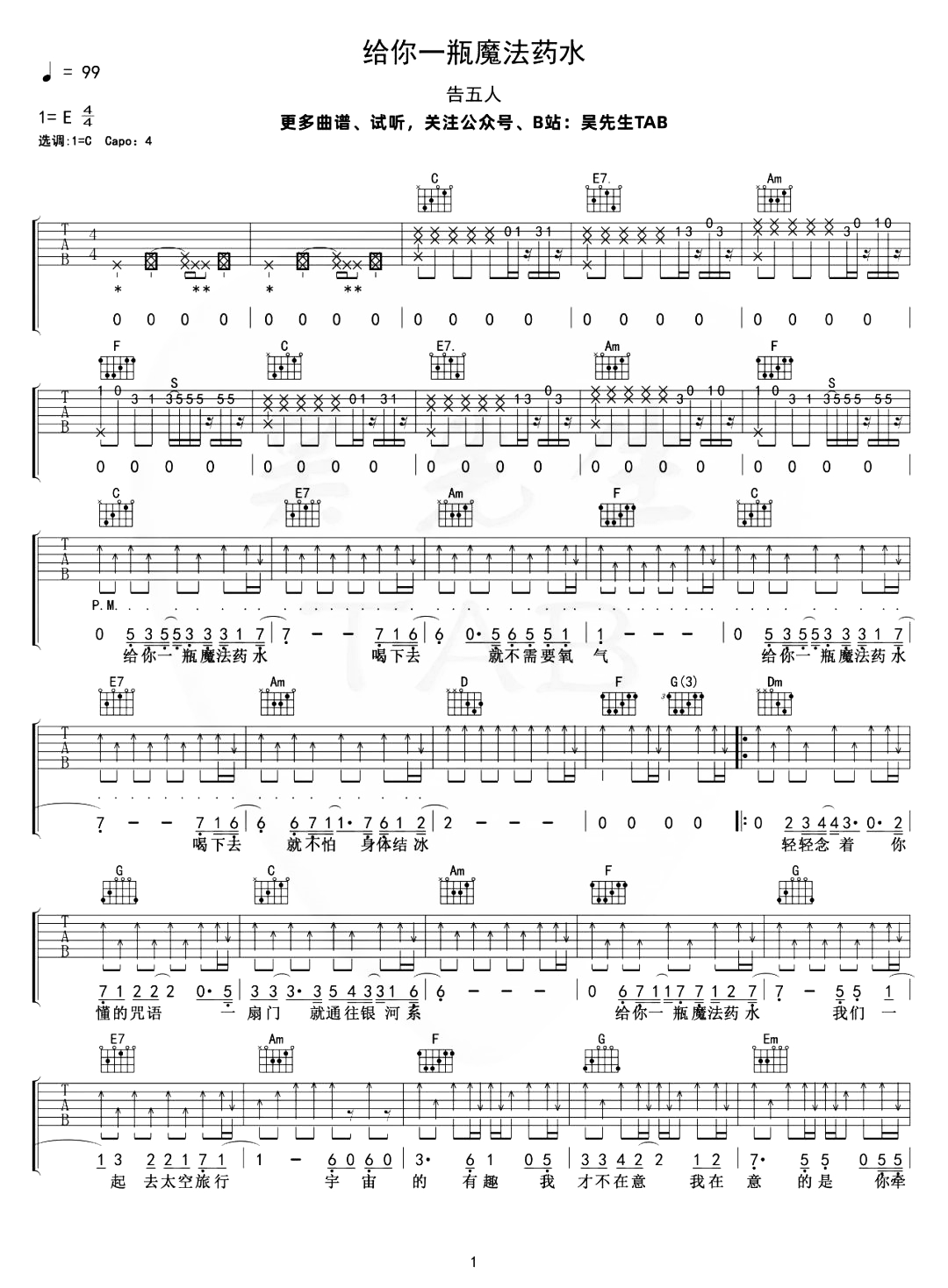 给你一瓶魔法药水吉他谱-告五人-C调超原版-附弹唱示范简谱