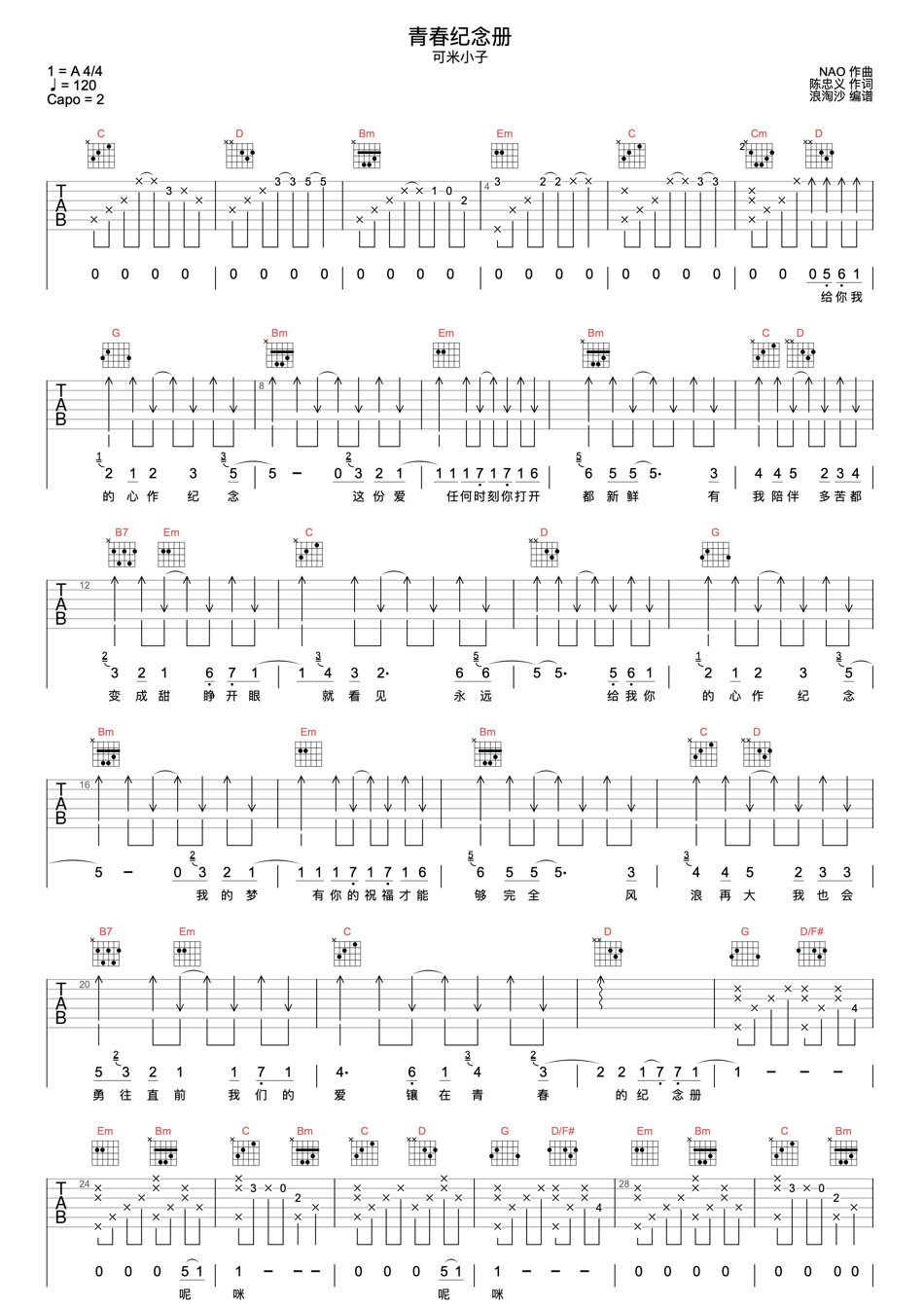 可米小子《青春纪念册》吉他谱-G调原版吉他弹唱谱简谱