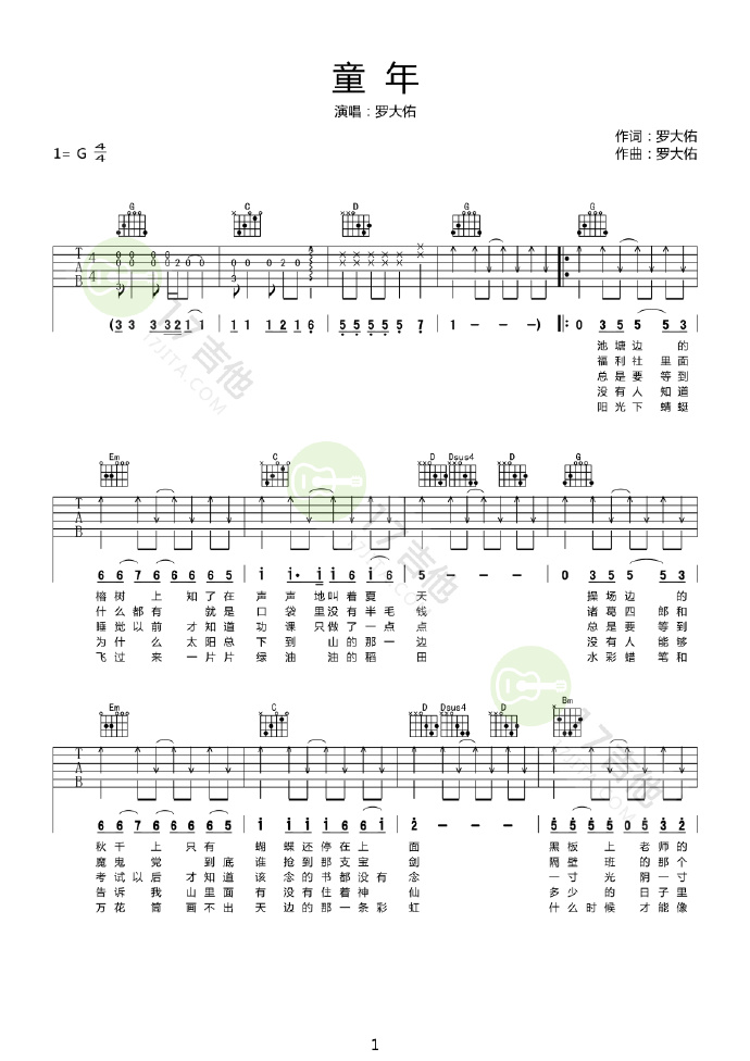 童年吉他谱-罗大佑-童年G调原版弹唱吉他谱简谱