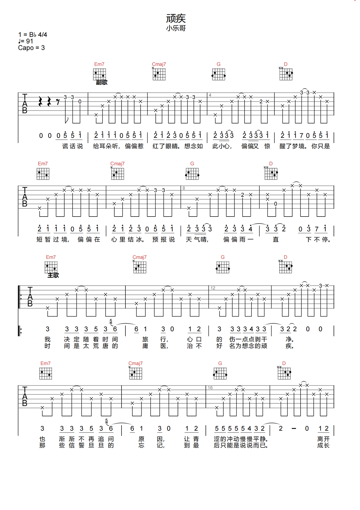 小乐哥《顽疾》吉他谱-《顽疾》G调原版吉他谱简谱