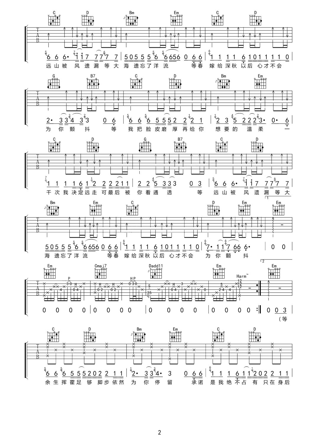 通透吉他谱-陈亦云-通透G调吉他谱-原版弹唱谱简谱