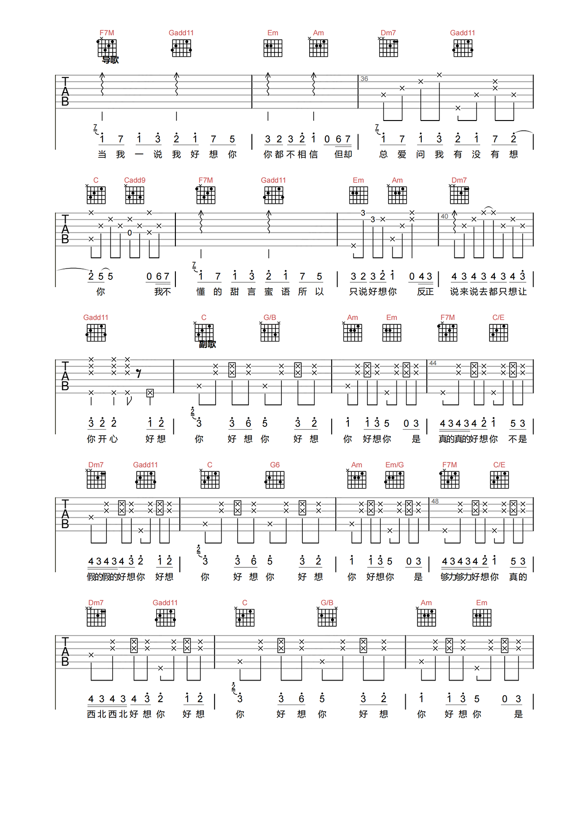 好想你吉他谱-四叶草-好想你C调精编高清吉他谱简谱