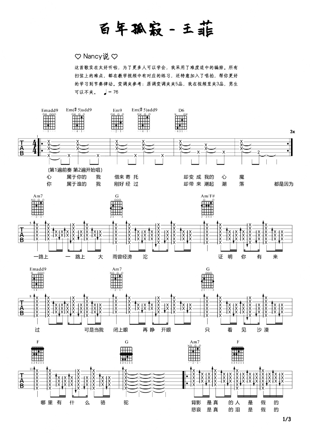 王菲《百年孤寂》吉他谱-原版吉他谱