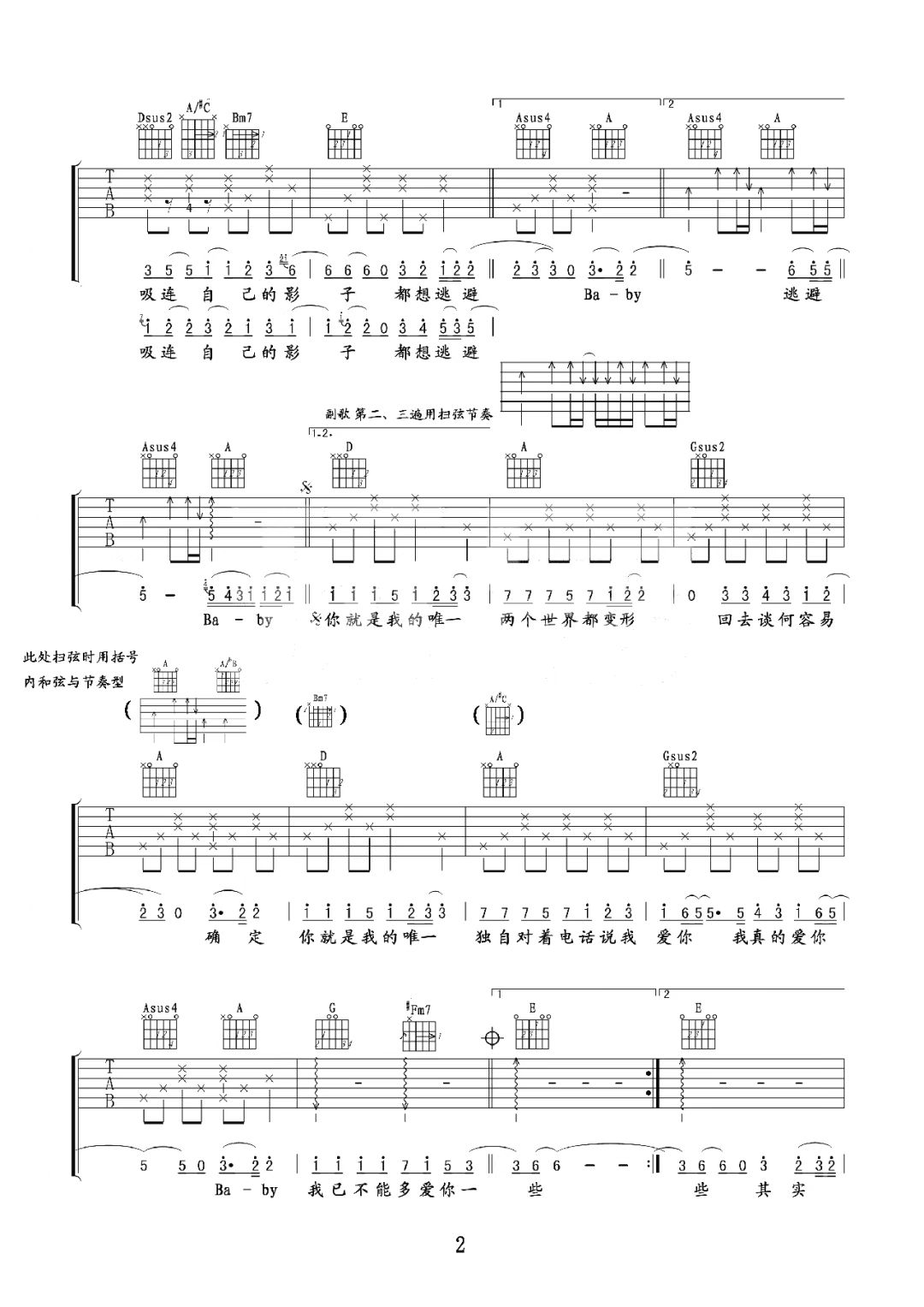 王力宏《唯一》吉他谱-D调简谱