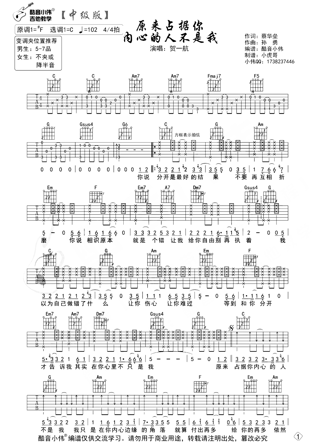 原来占据你内心的人不是我吉他谱-贺一航-C调中级版-附教学简谱