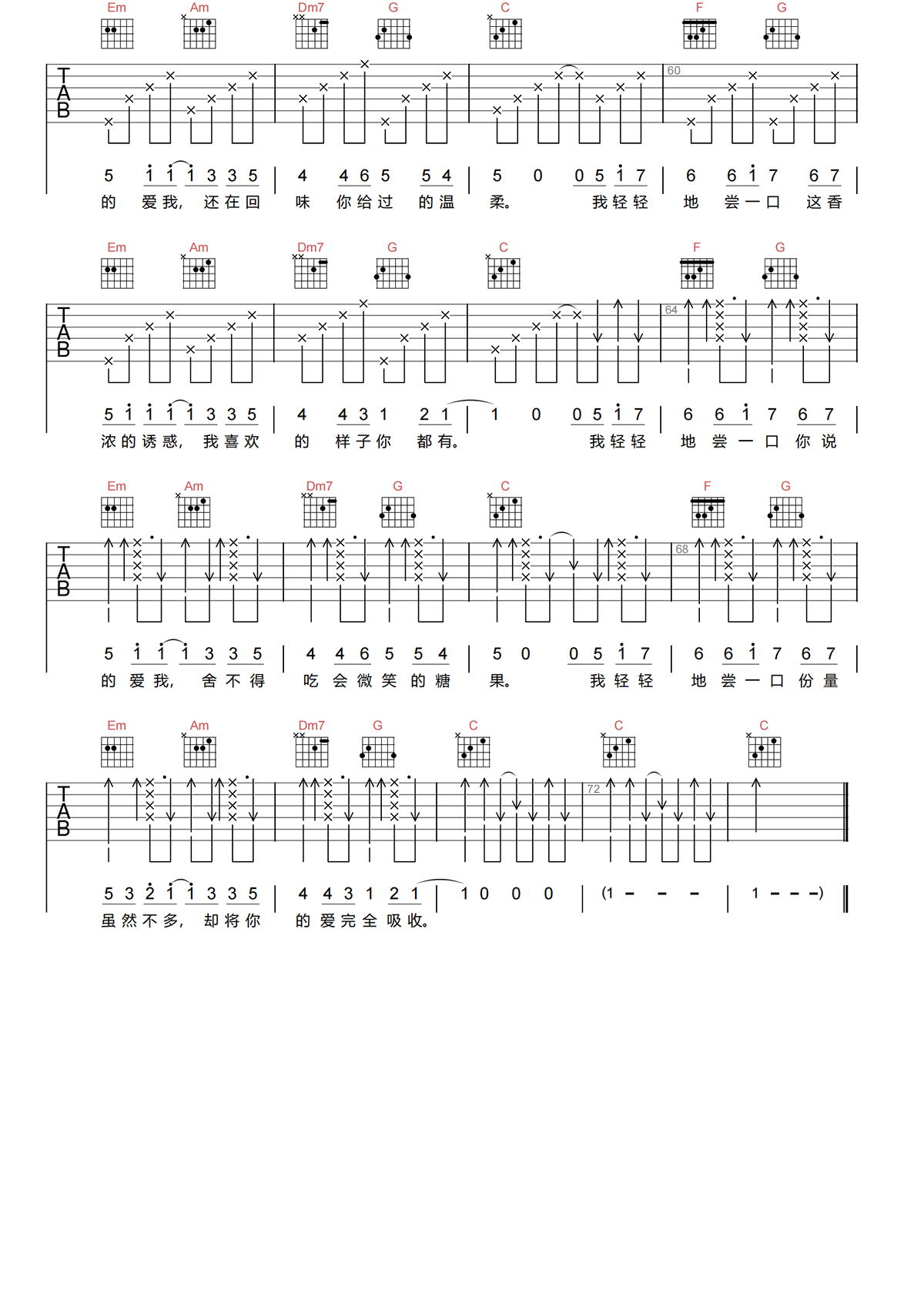 甜甜的吉他谱-周杰伦-甜甜的C调原版高清弹唱谱简谱