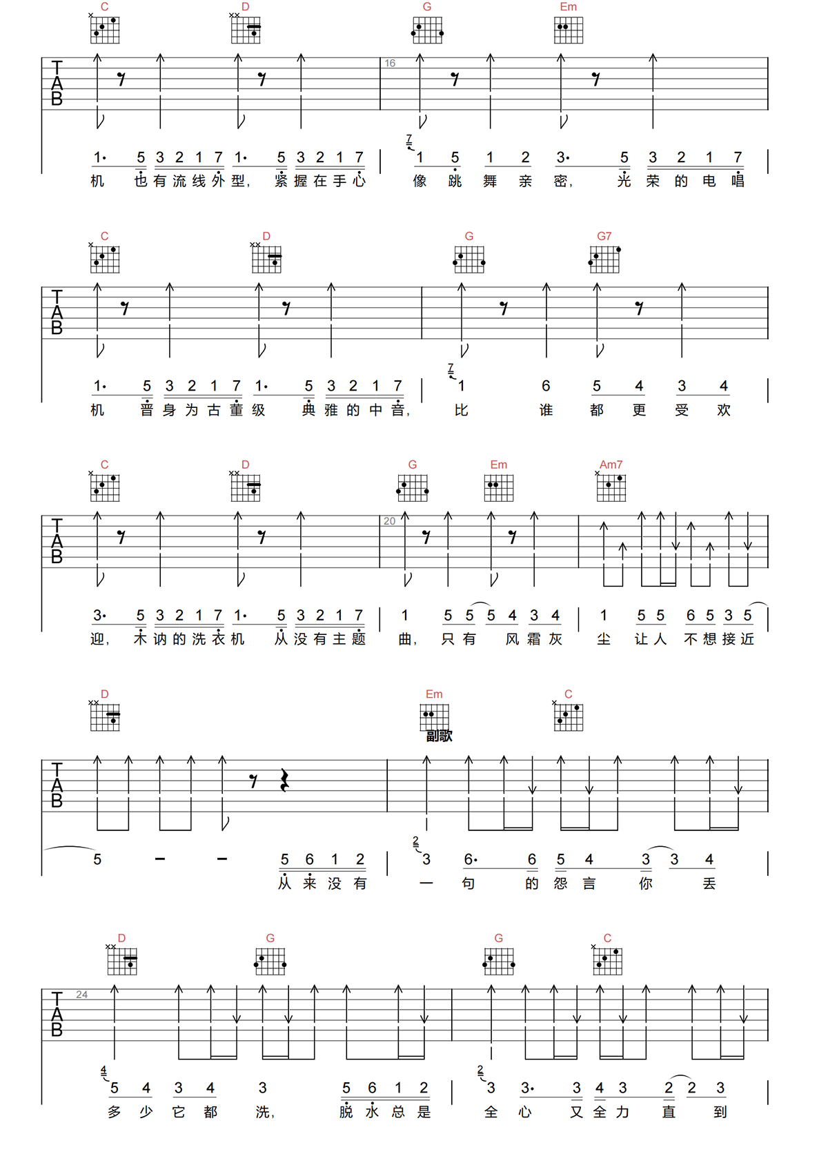 洗衣机吉他谱-五月天《洗衣机》G调吉他谱-原版弹唱谱简谱