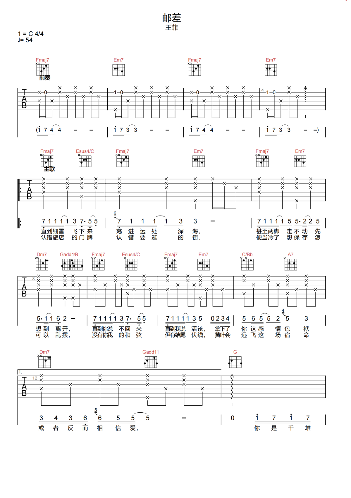 王菲《邮差》吉他谱-C调原版吉他谱