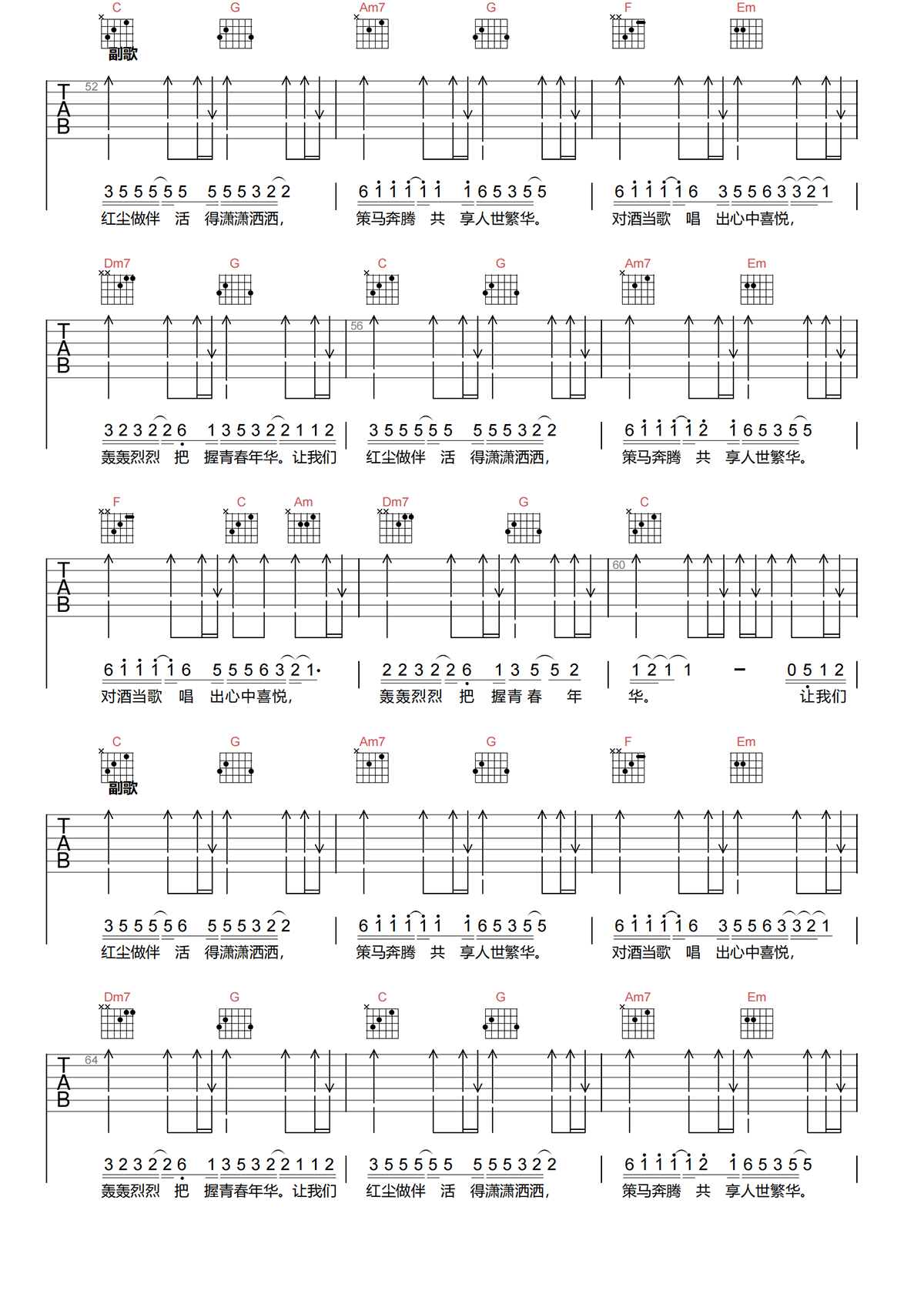动力火车《当》吉他谱-《当》C调简单原版吉他谱简谱