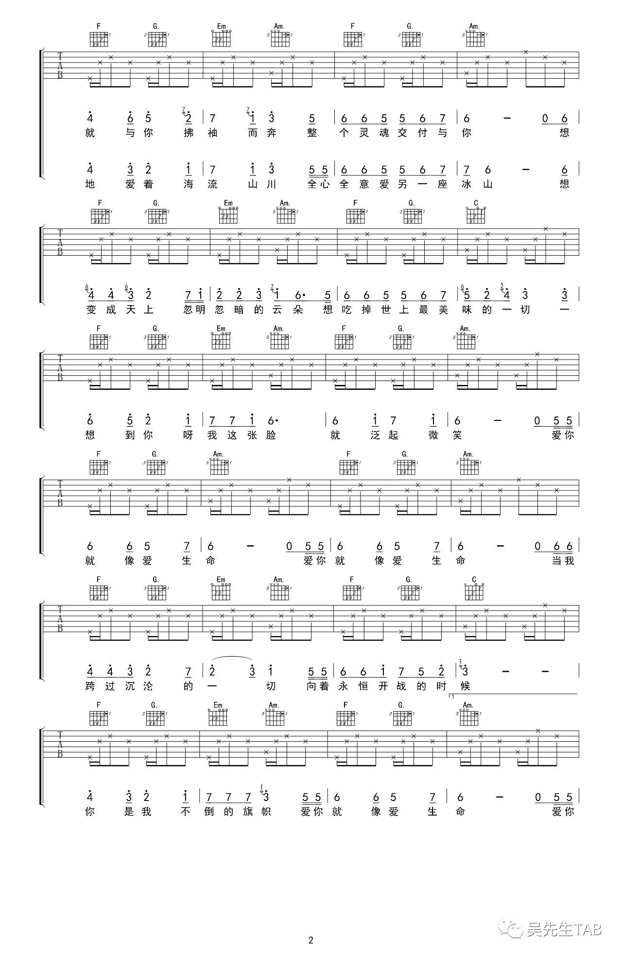 《爱你就像爱生命》吉他谱-房东的猫-C调原版吉他谱-图2