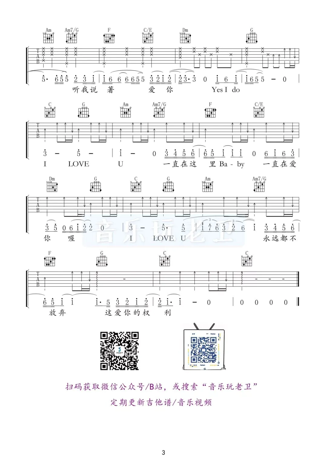 陶喆《爱很简单》吉他谱 C调简单版吉他谱