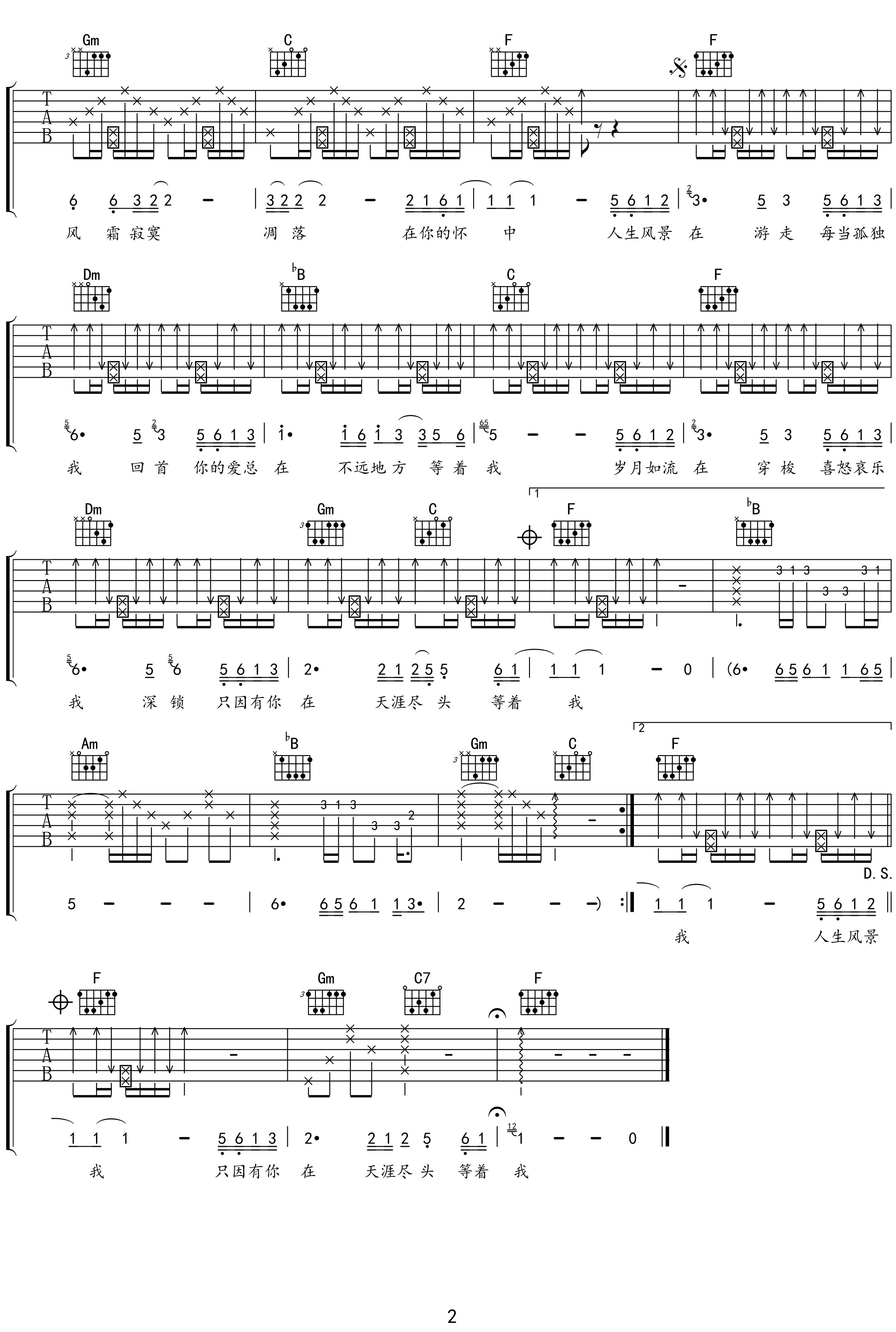 最远的你是我最近的爱吉他谱-车继玲-F调纯正原版-附弹唱示范简谱