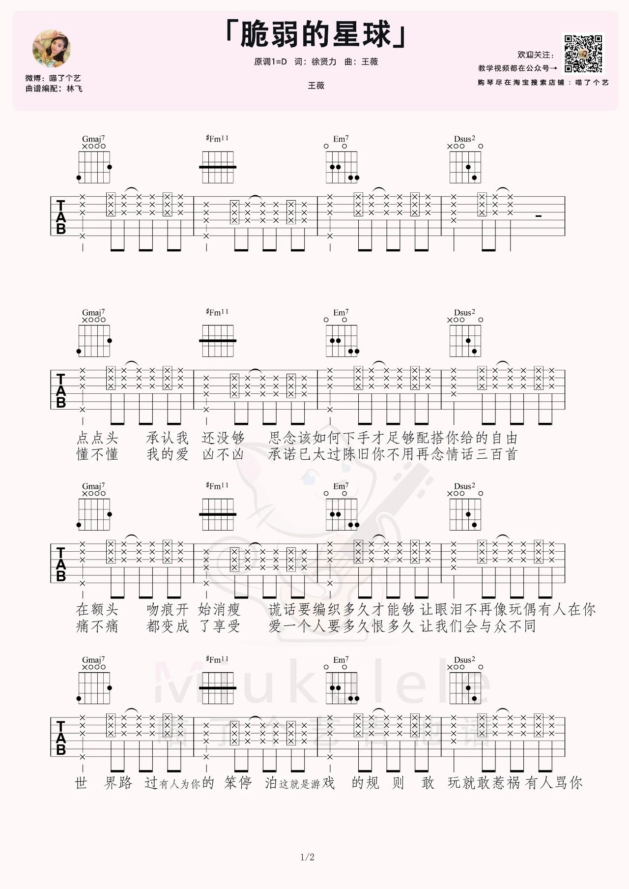 脆弱星球吉他谱-王薇/杨胖雨-D调原版吉他谱-吉他弹唱演示简谱