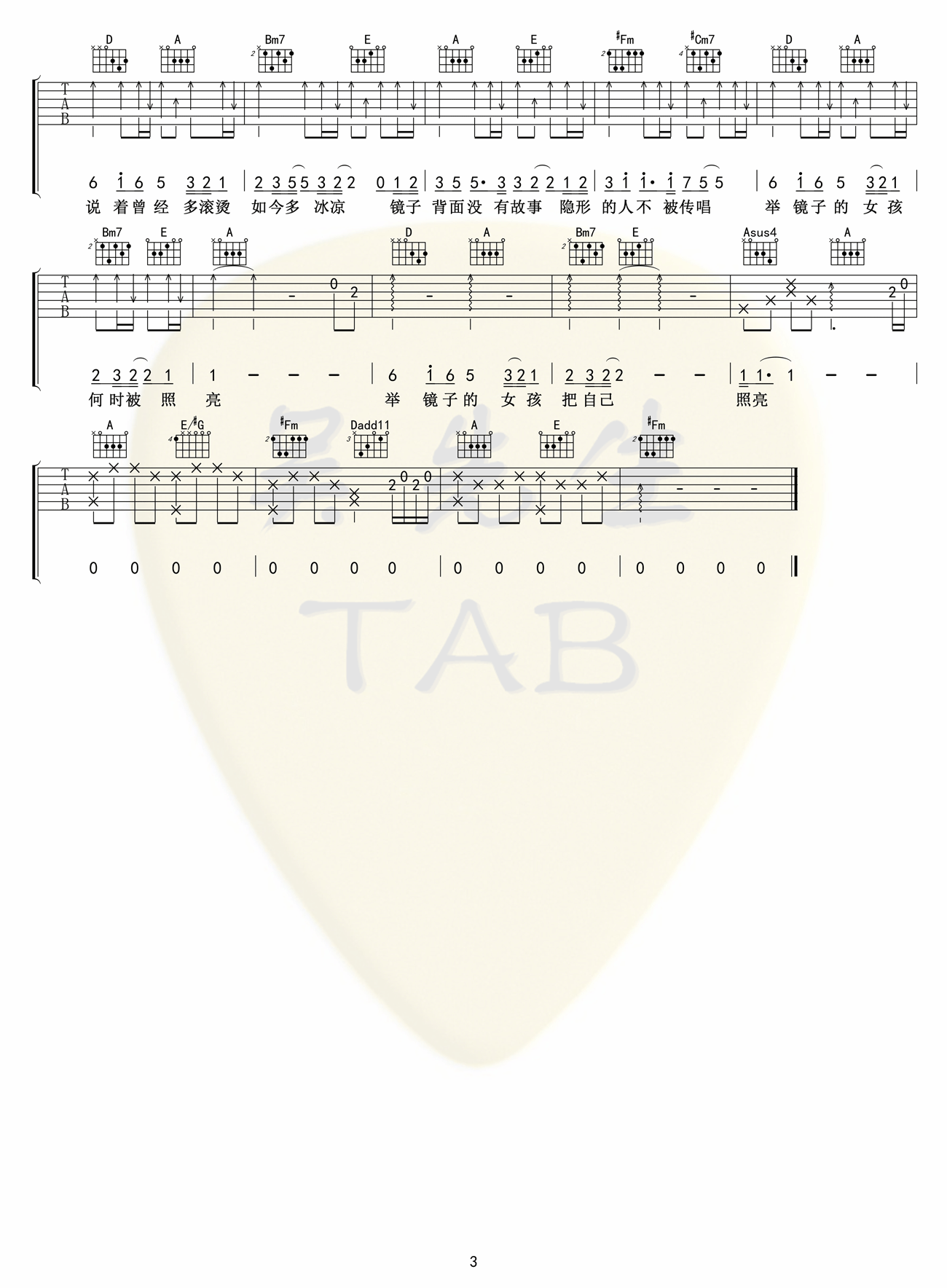 张子枫《举镜子的女孩》吉他谱-G调原版弹唱谱简谱