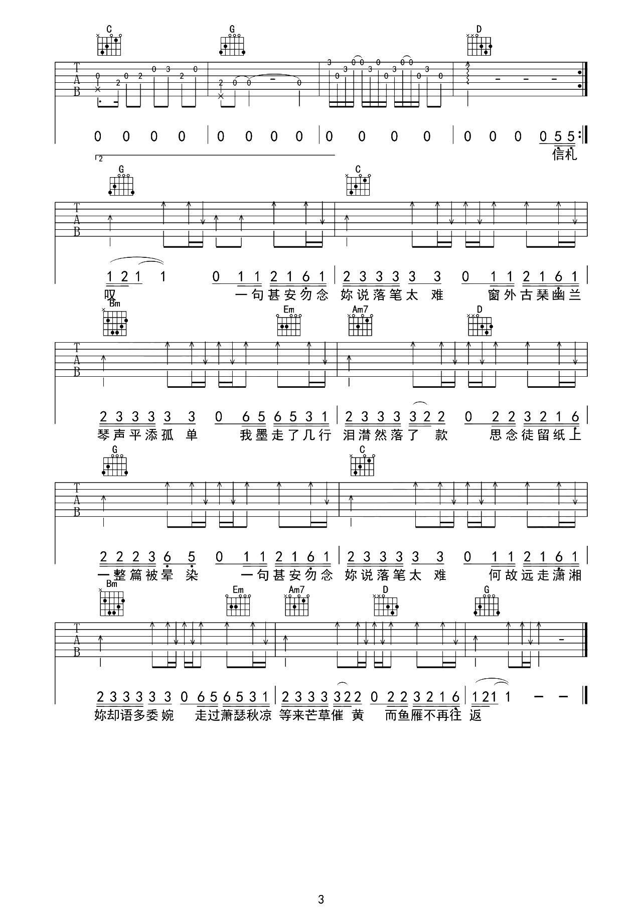 《红颜如霜》吉他谱-周杰伦-G调原版弹唱谱-附演示教学简谱