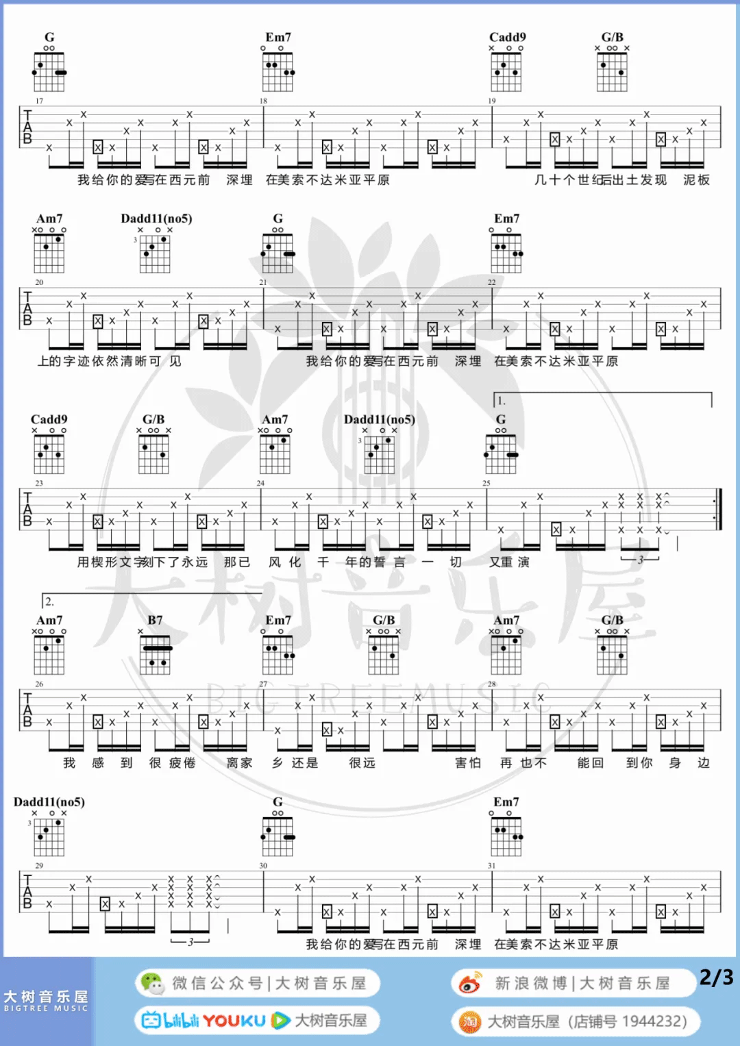 周杰伦《爱在西元前》吉他谱 G调原版弹唱谱-附教学-图2