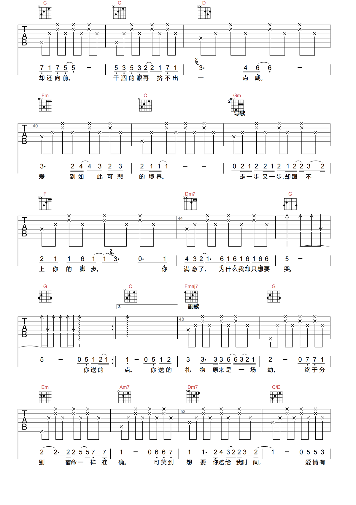 礼物吉他谱-刘力扬-礼物C调吉他谱-原版弹唱谱简谱