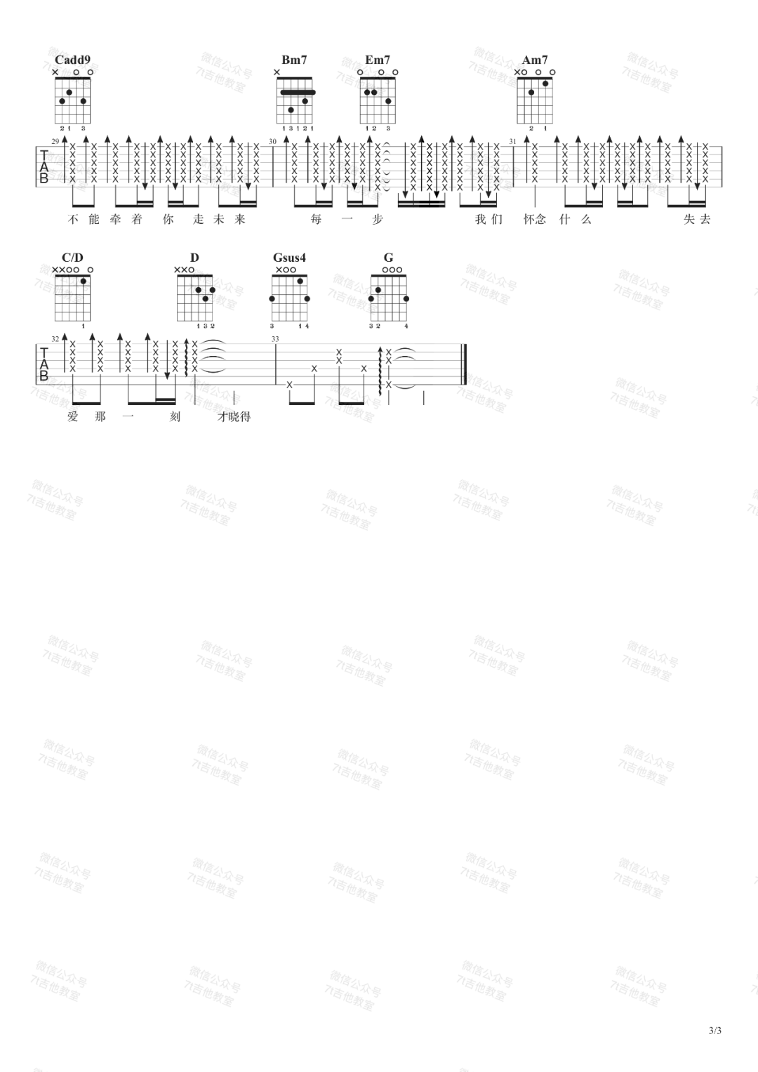 怎么了吉他谱-周兴哲-G调超原版-附弹唱演示简谱