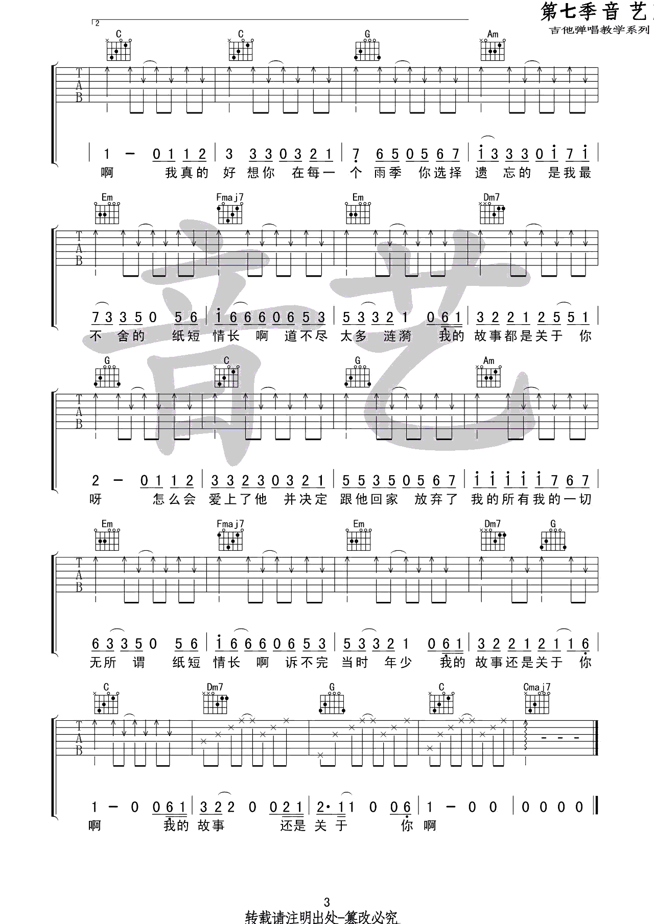 纸短情长吉他谱-烟把儿-C调原版弹唱谱-高清吉他谱简谱