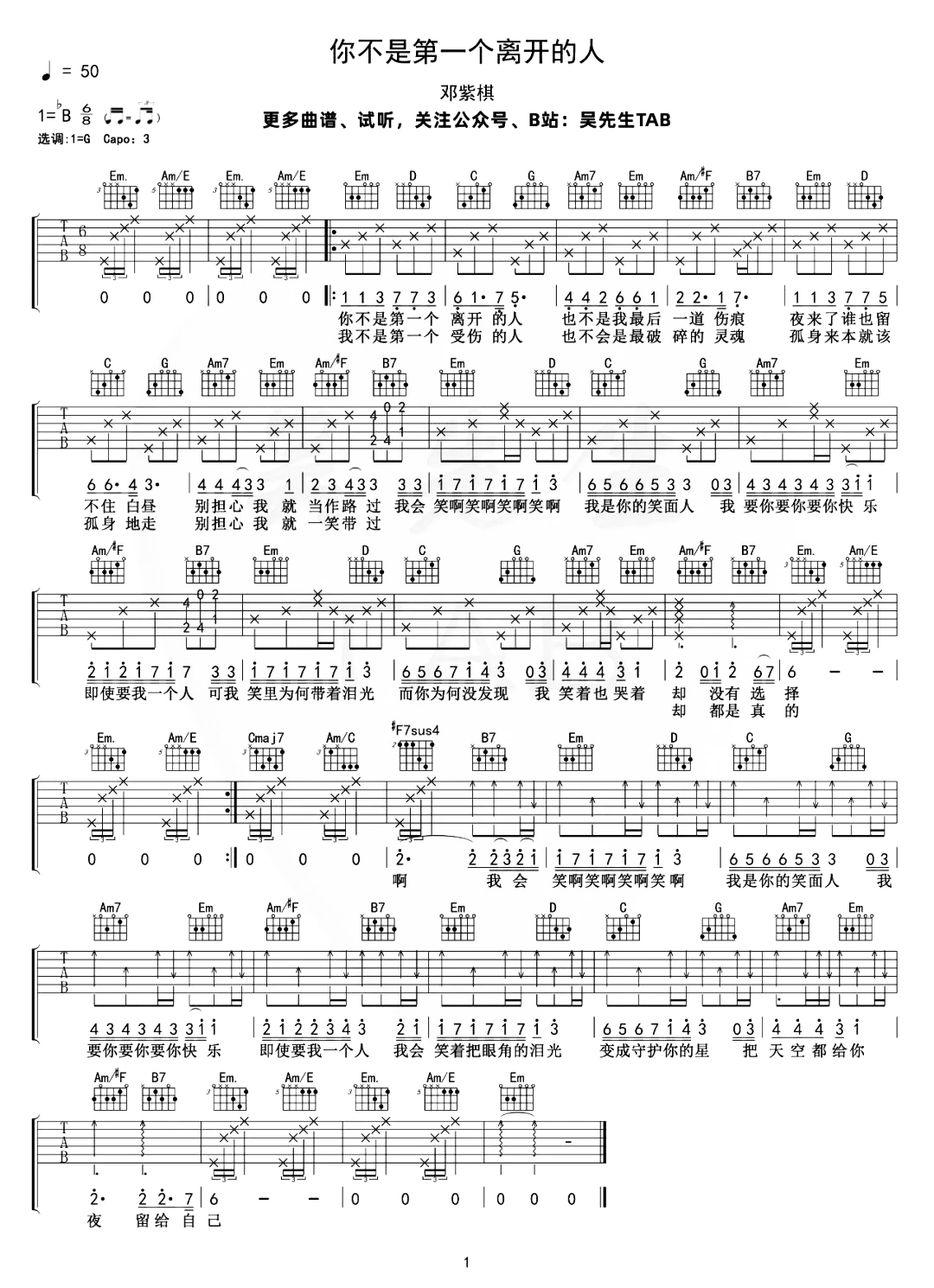 你不是第一个人离开的人吉他谱-邓紫棋-G调原版-附弹唱演示简谱