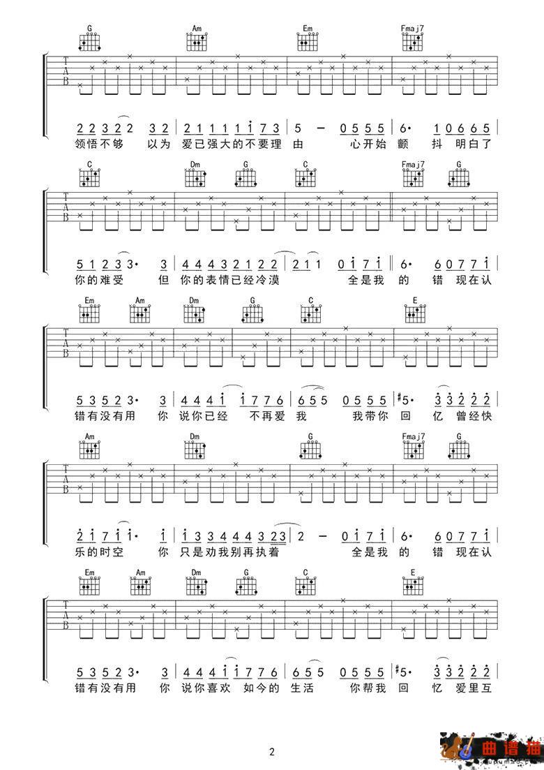 许嵩《认错》吉他谱-C调简谱