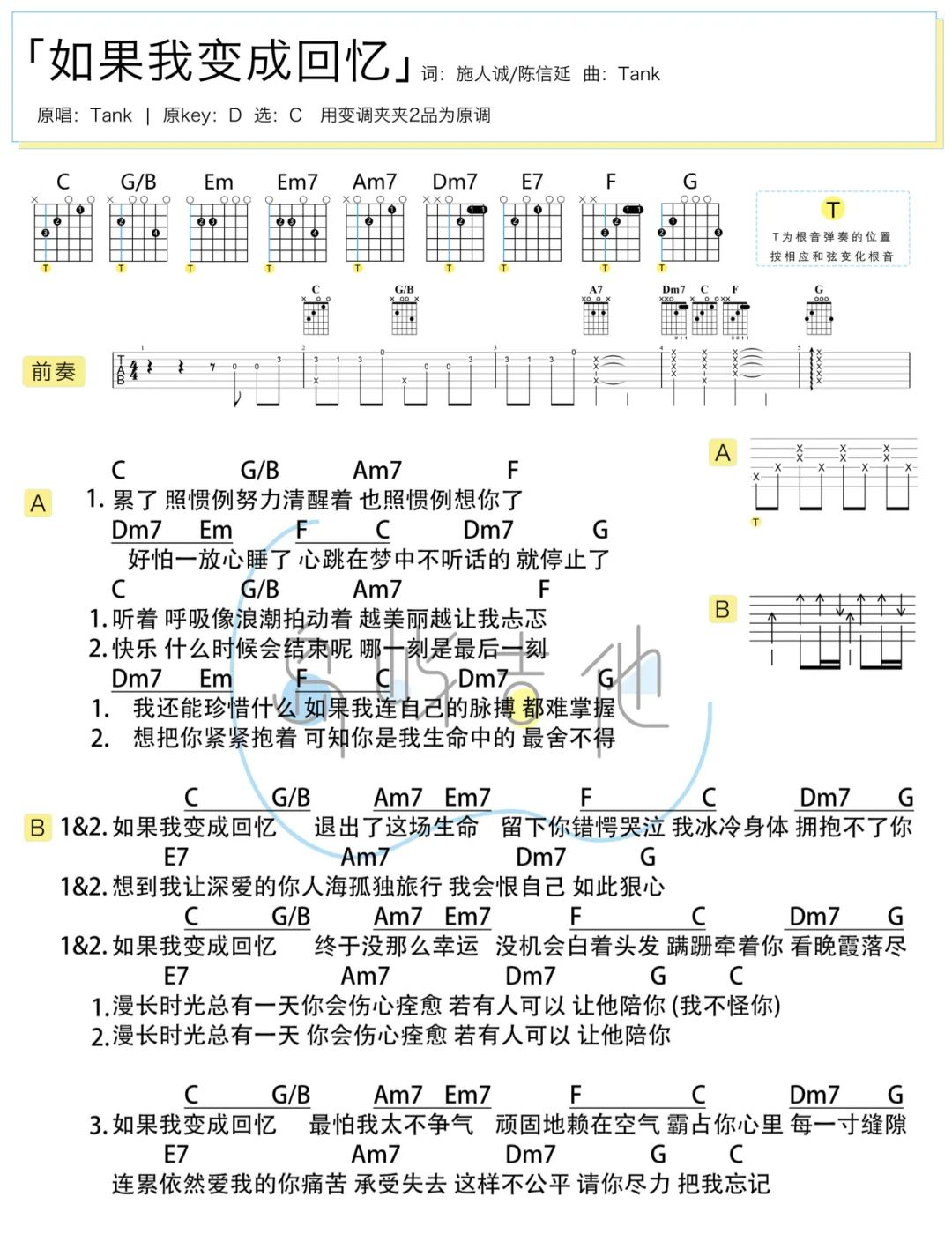 如果我变成回忆吉他谱-TANK-C调简单原版-吉他演示教学简谱
