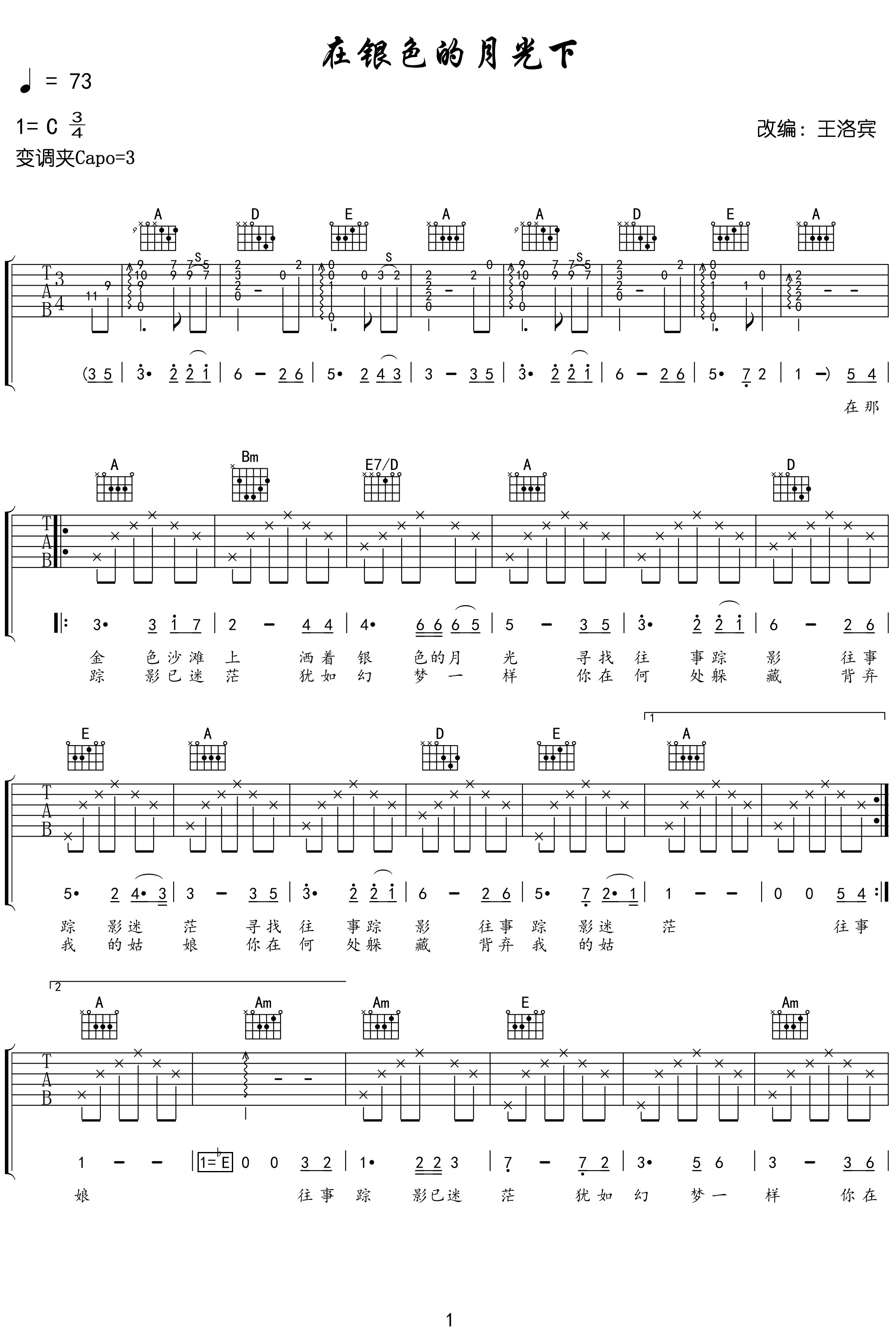 在银色的月光下吉他谱-王洛宾-C调超原版编配-附示范音频简谱