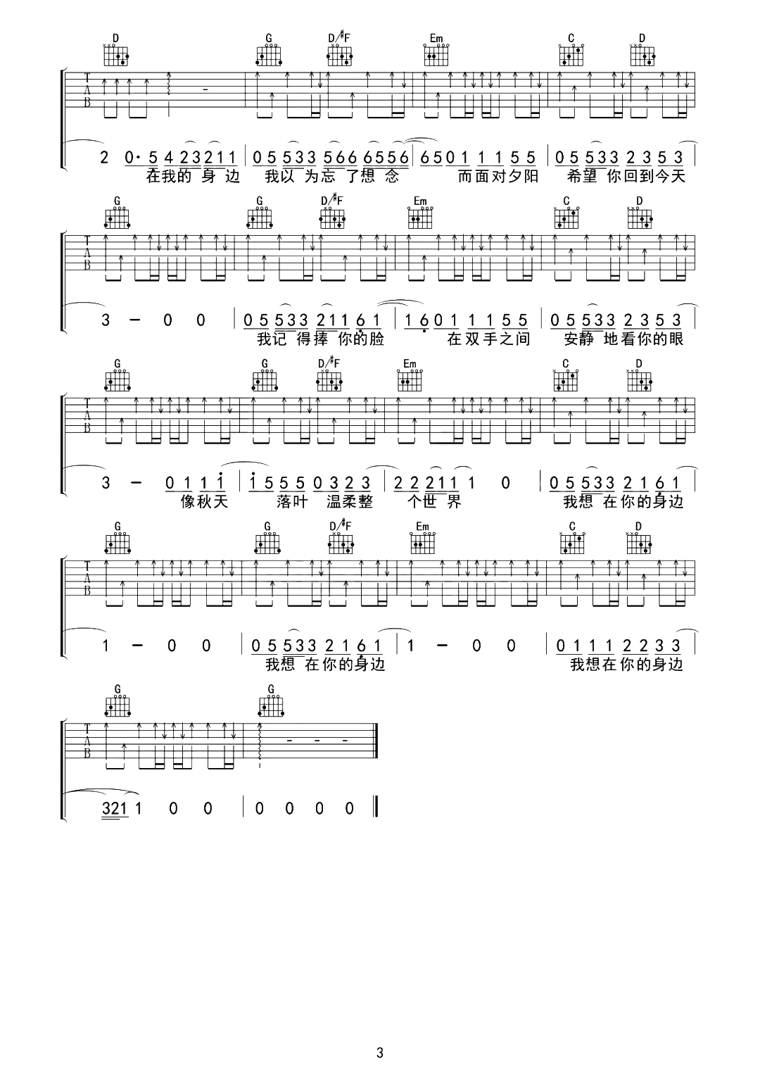 盛哲《在你的身边》吉他谱-G调原版吉他演示简谱