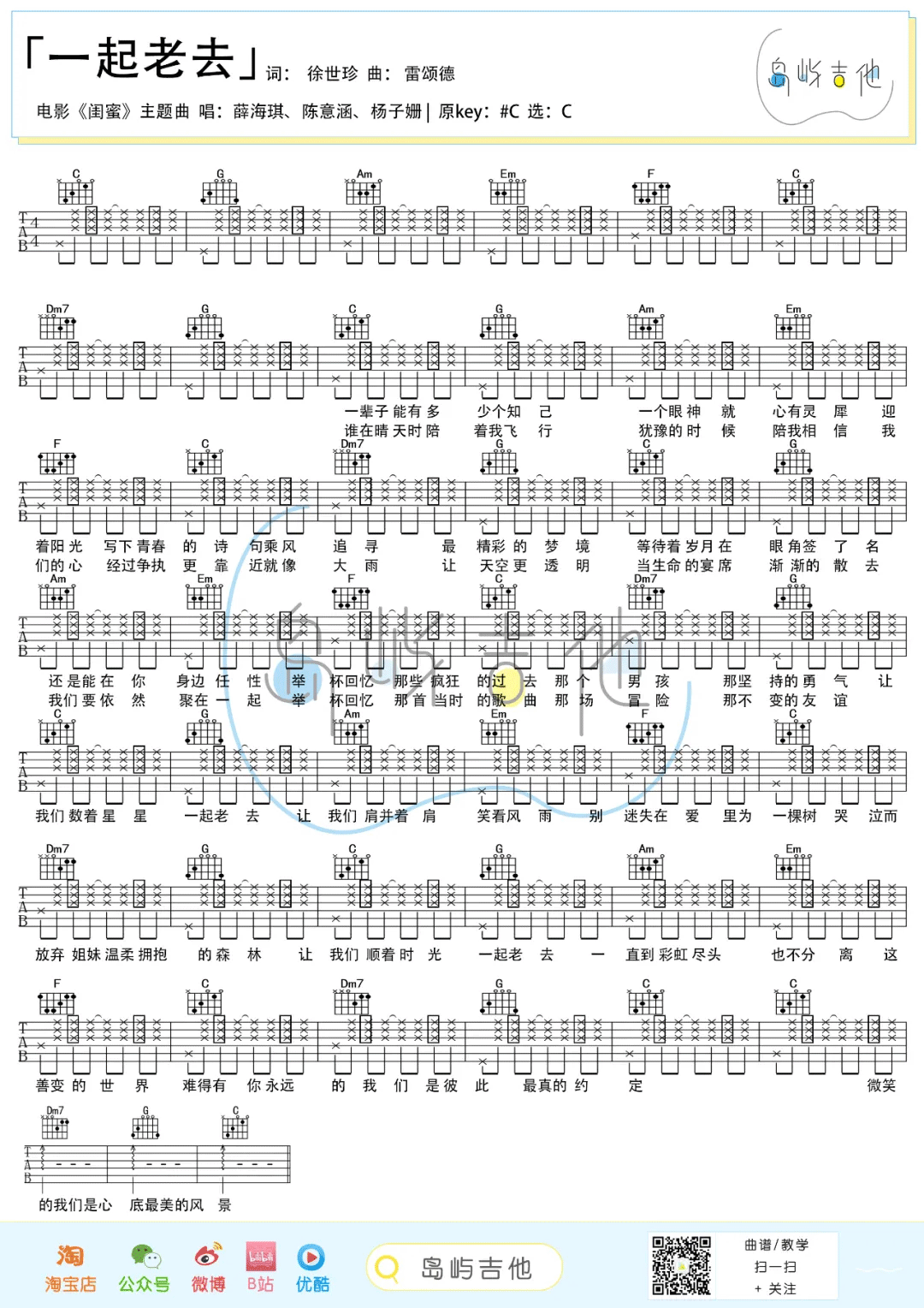 《一起老去》吉他谱-薛凯琪/陈意涵/杨子姗-C调弹唱吉他谱简谱