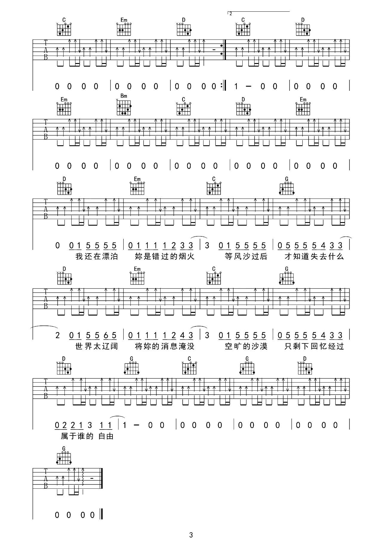 错过的烟火吉他谱-周杰伦-G调原版图片谱-弹唱演示教学简谱