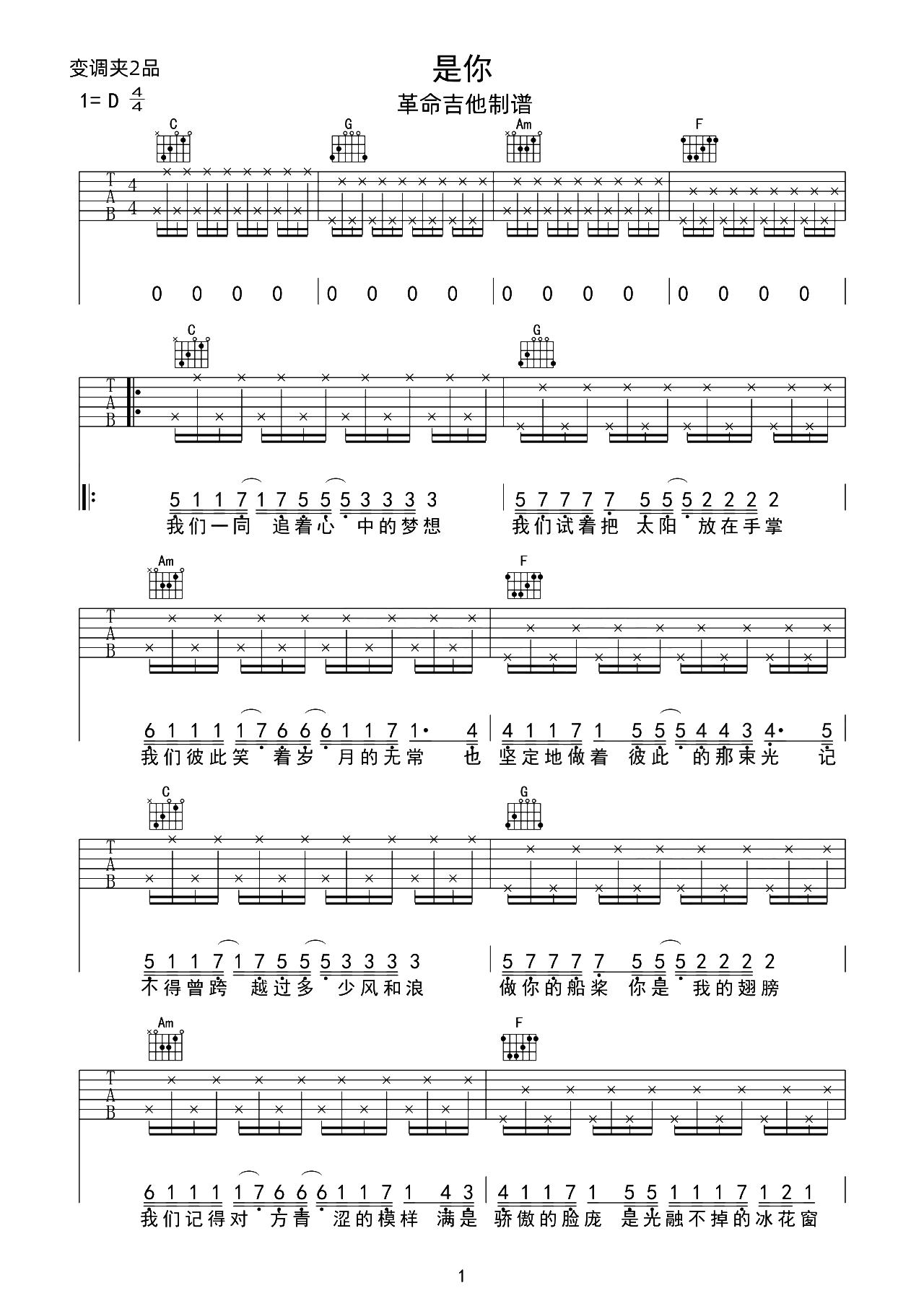 是你吉他谱-梦然-C调原版吉他谱-弹唱演示教学简谱