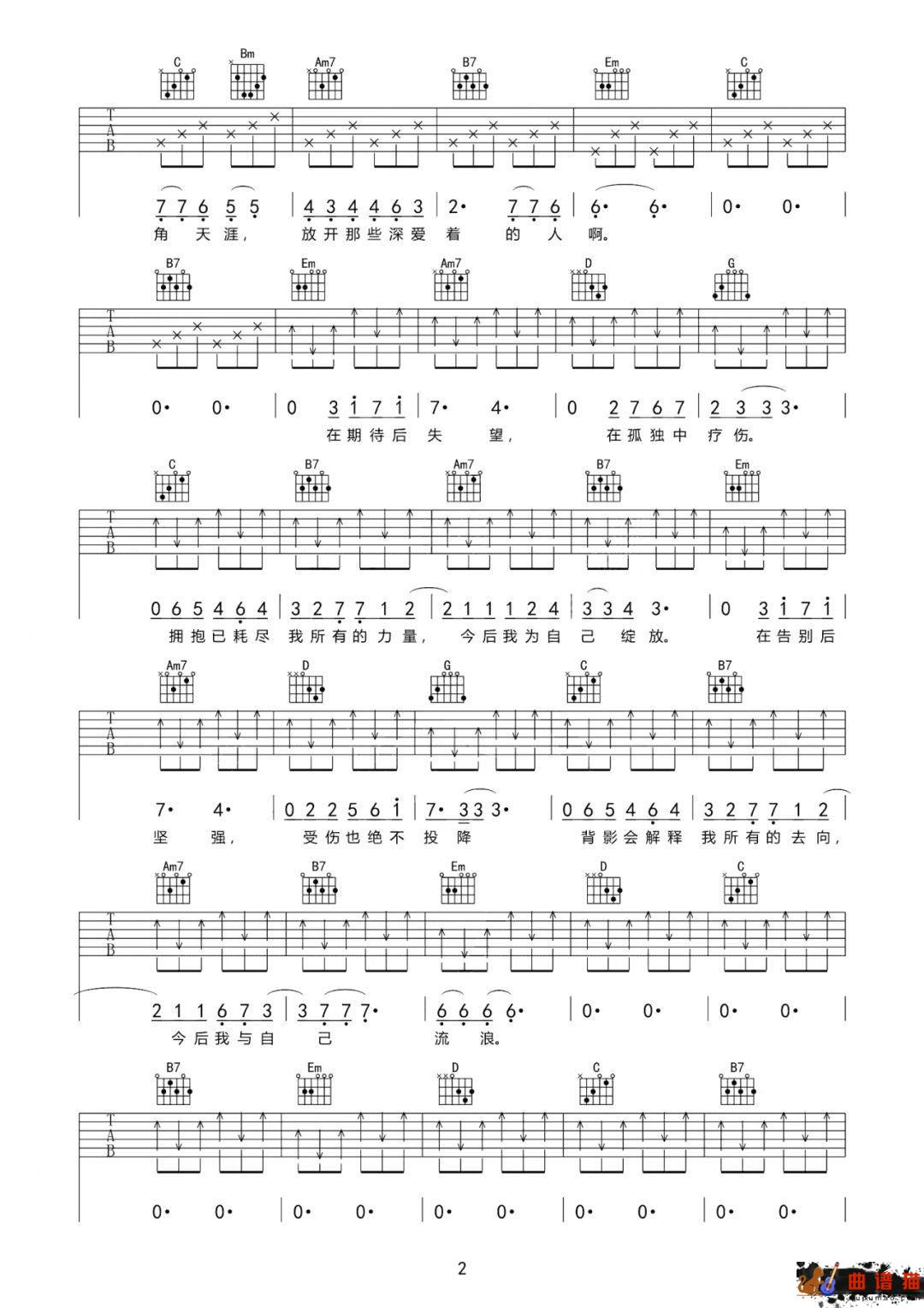 张碧晨《今后我与自己流浪》吉他谱-G调简谱