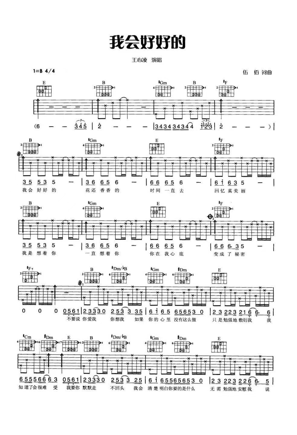王心凌《我会好好的》吉他谱-C调简谱