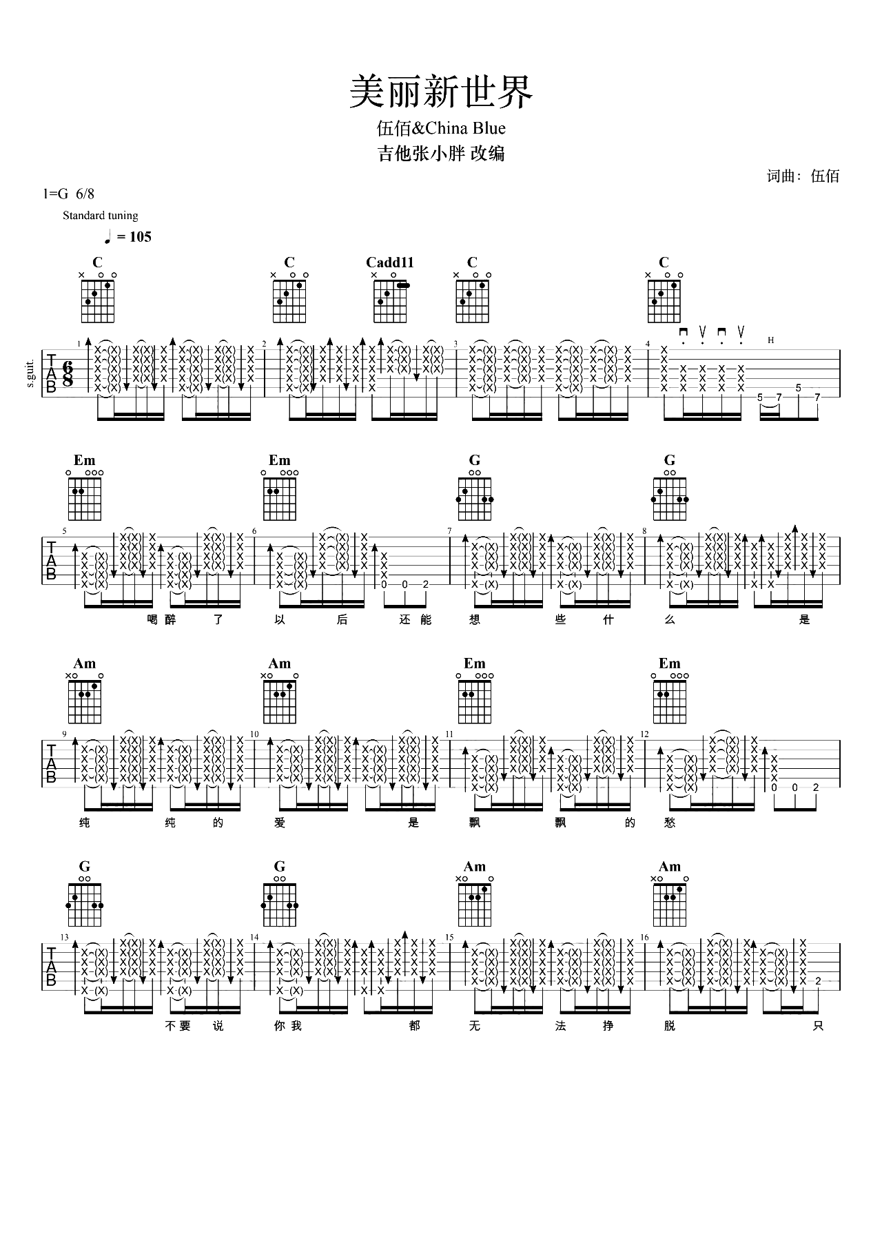 《美丽新世界》吉他谱-伍佰-G调精编版弹唱谱 《美丽新世界》吉他谱-伍佰-G调精编版弹唱谱