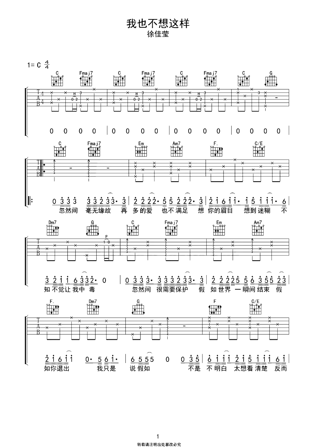 我也不想这样吉他谱-徐佳莹-C调原版-吉他演示视频简谱