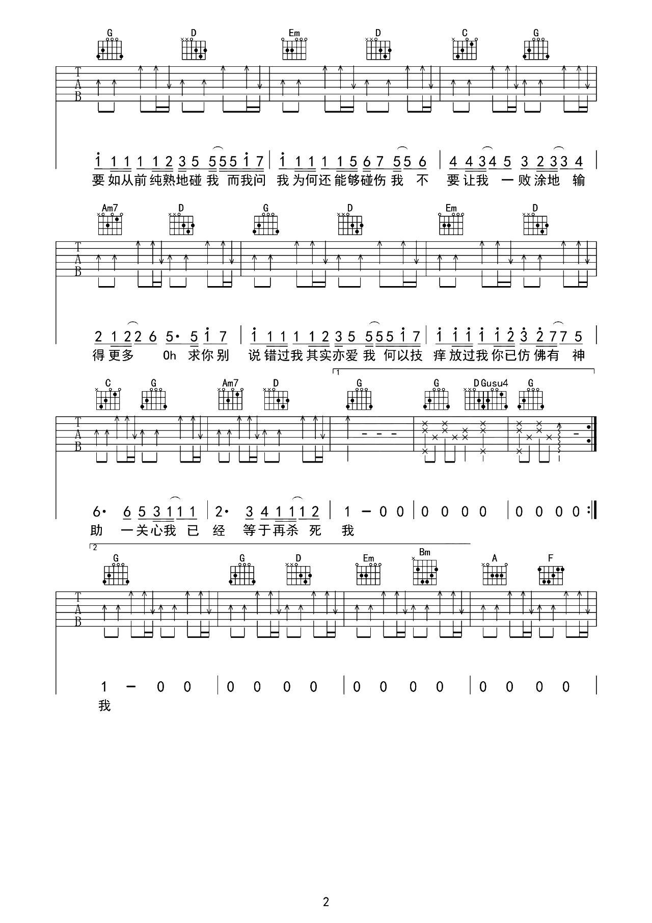 必杀技吉他谱-古巨基-G调原版弹唱谱-附演示教学简谱