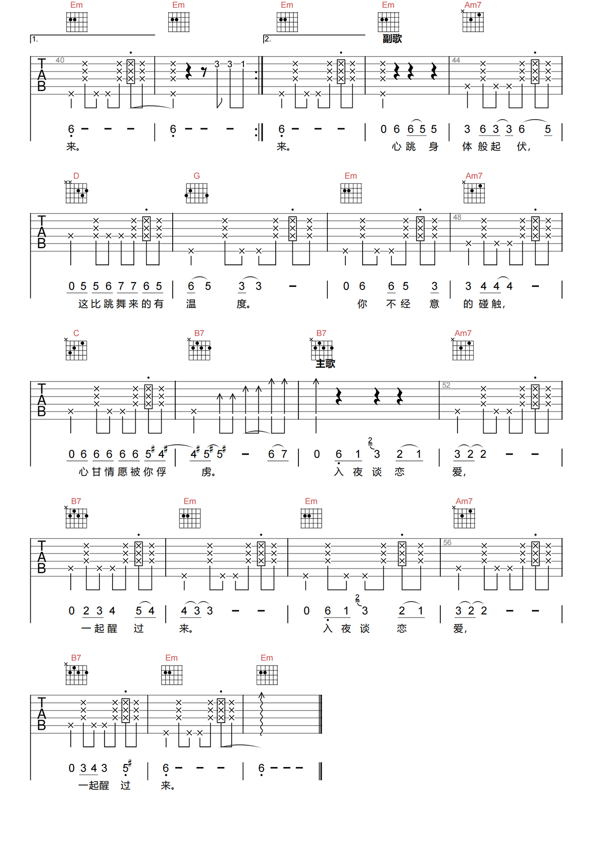 致命情人吉他谱-方十二-致命情人G调原版吉他谱简谱